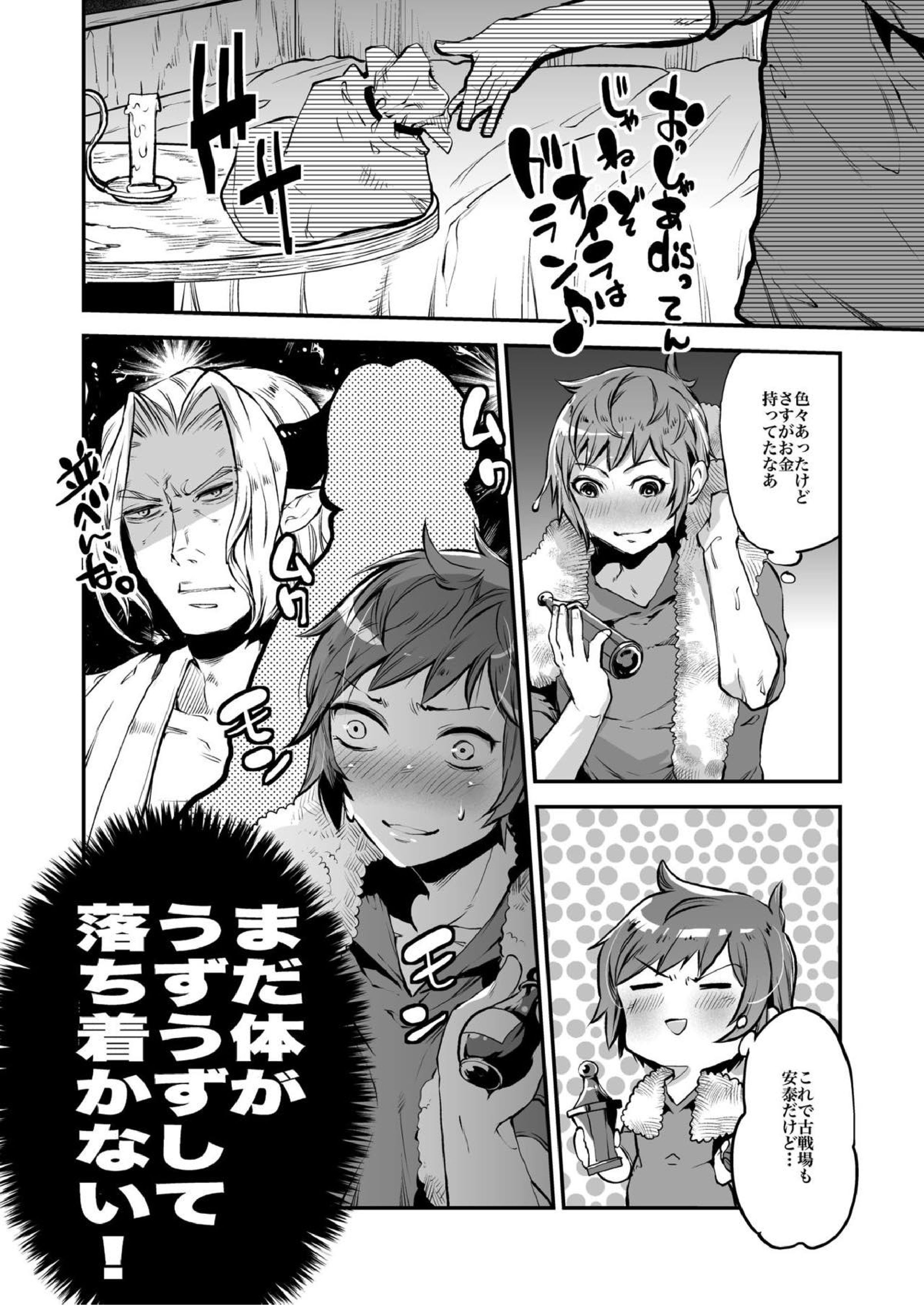 淫乱グランくんファイターへん 2ページ