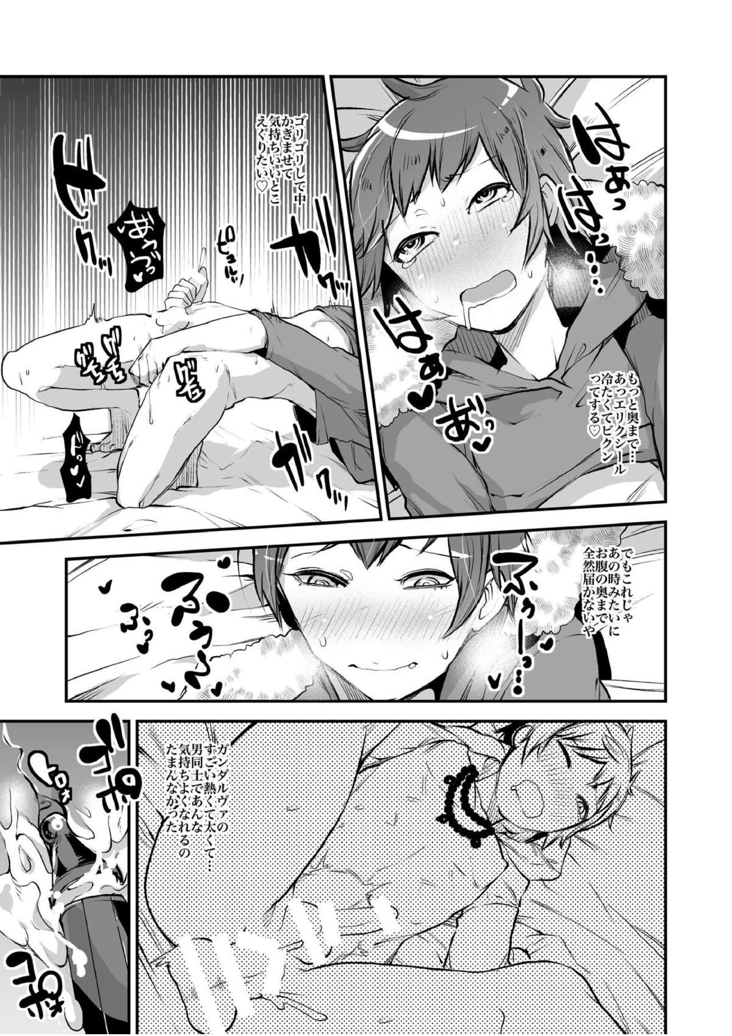 淫乱グランくんファイターへん 9ページ