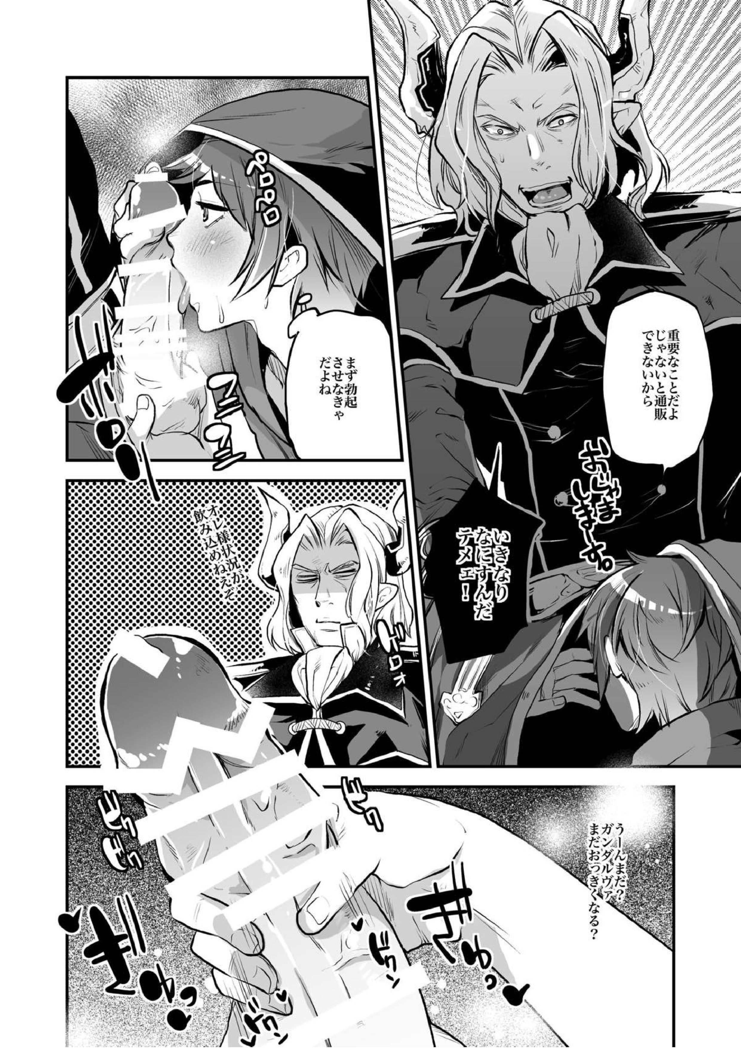 淫乱グランくんファイターへん 16ページ