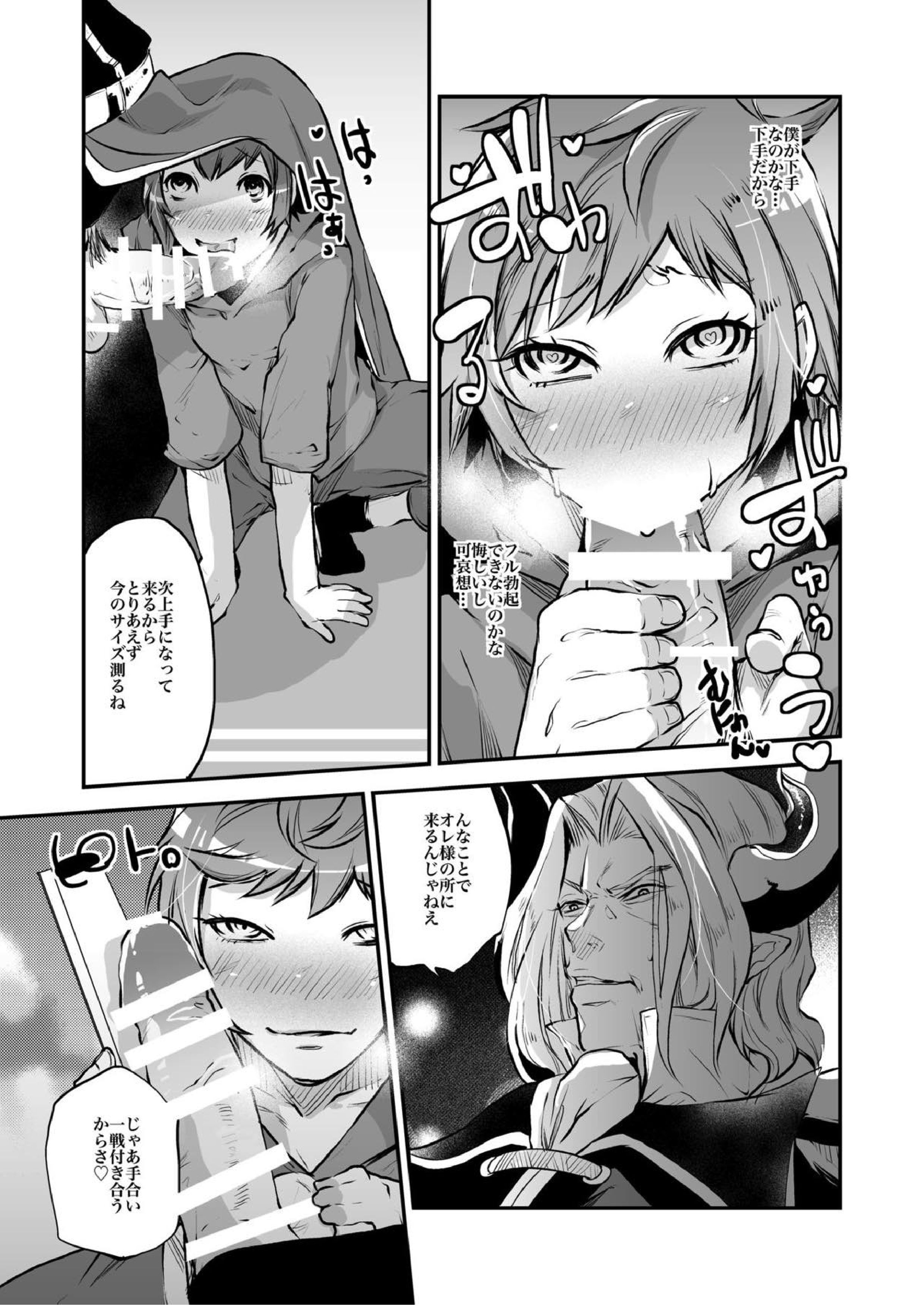 淫乱グランくんファイターへん 17ページ
