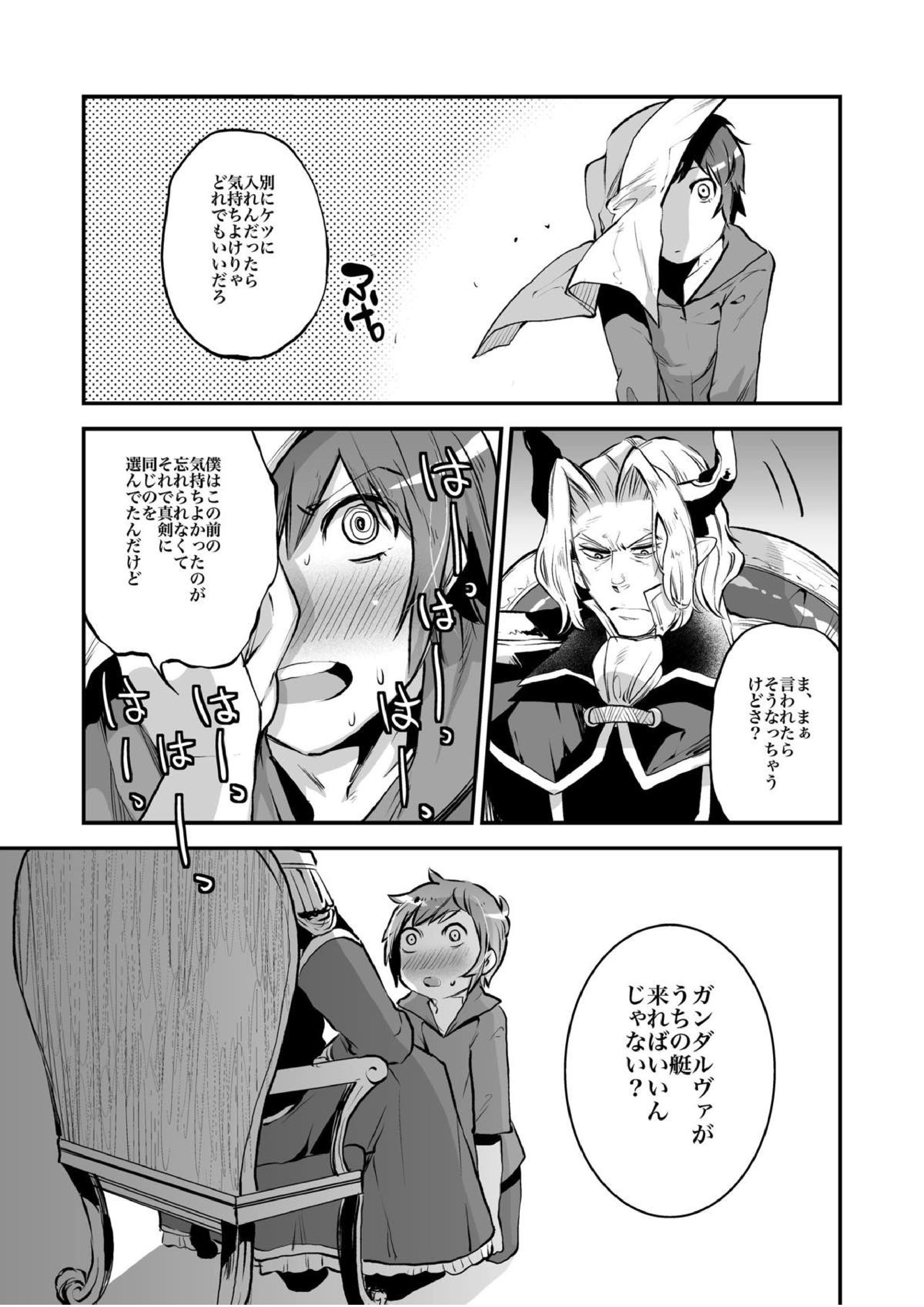 淫乱グランくんファイターへん 19ページ