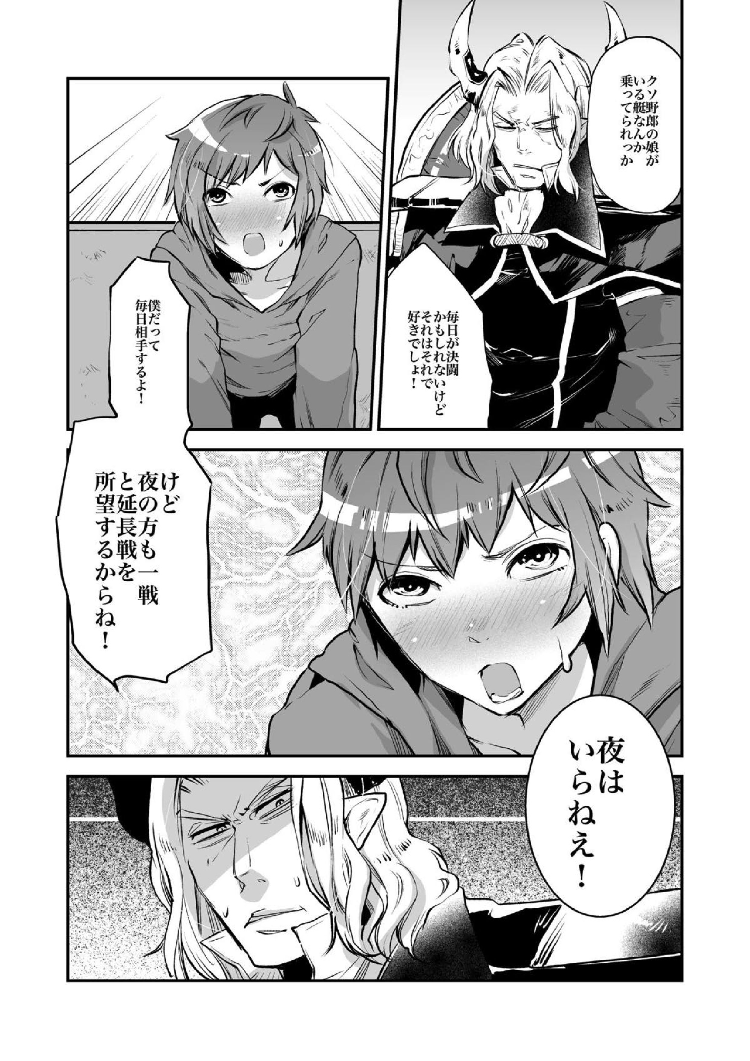 淫乱グランくんファイターへん 20ページ