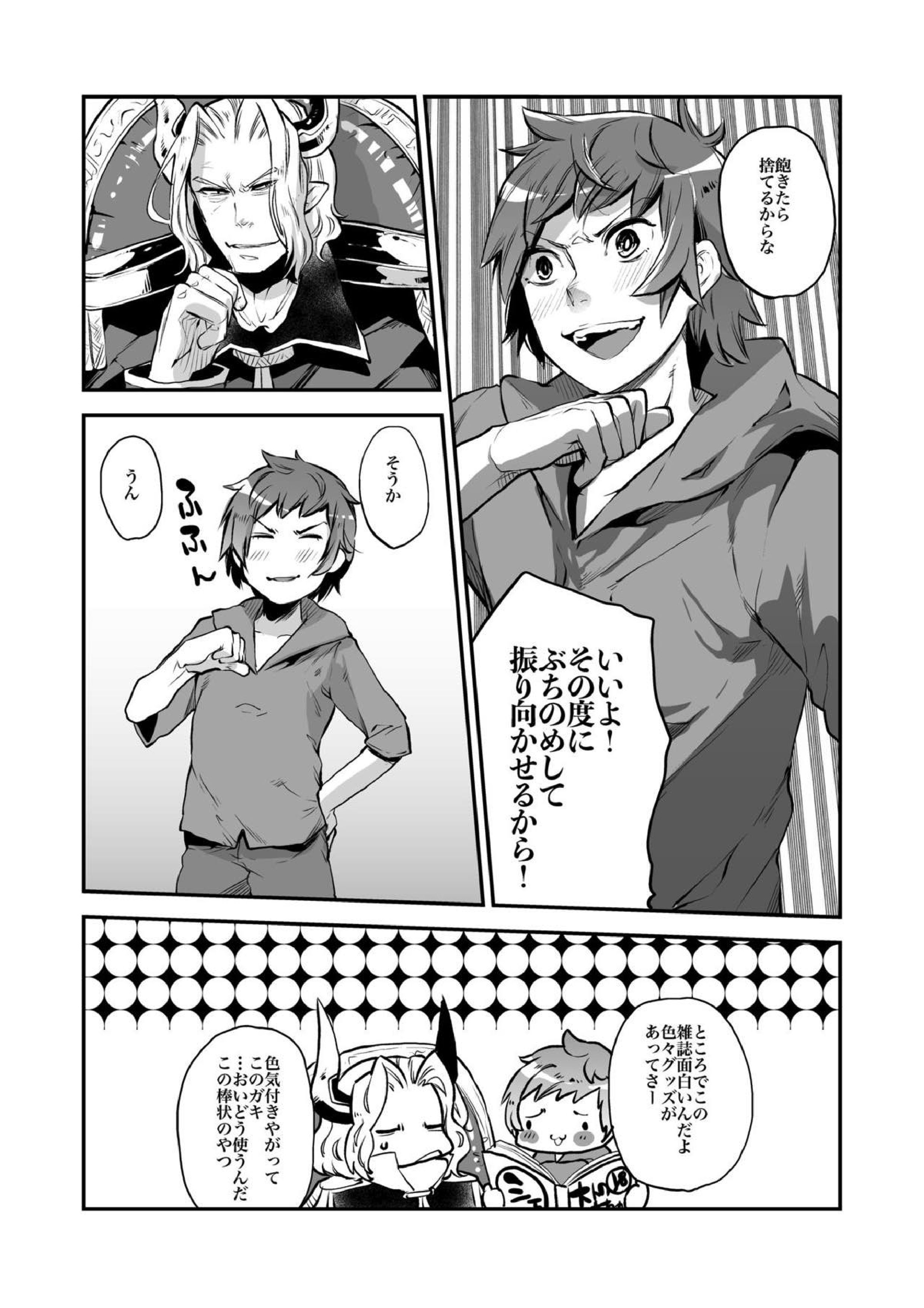 淫乱グランくんファイターへん 22ページ