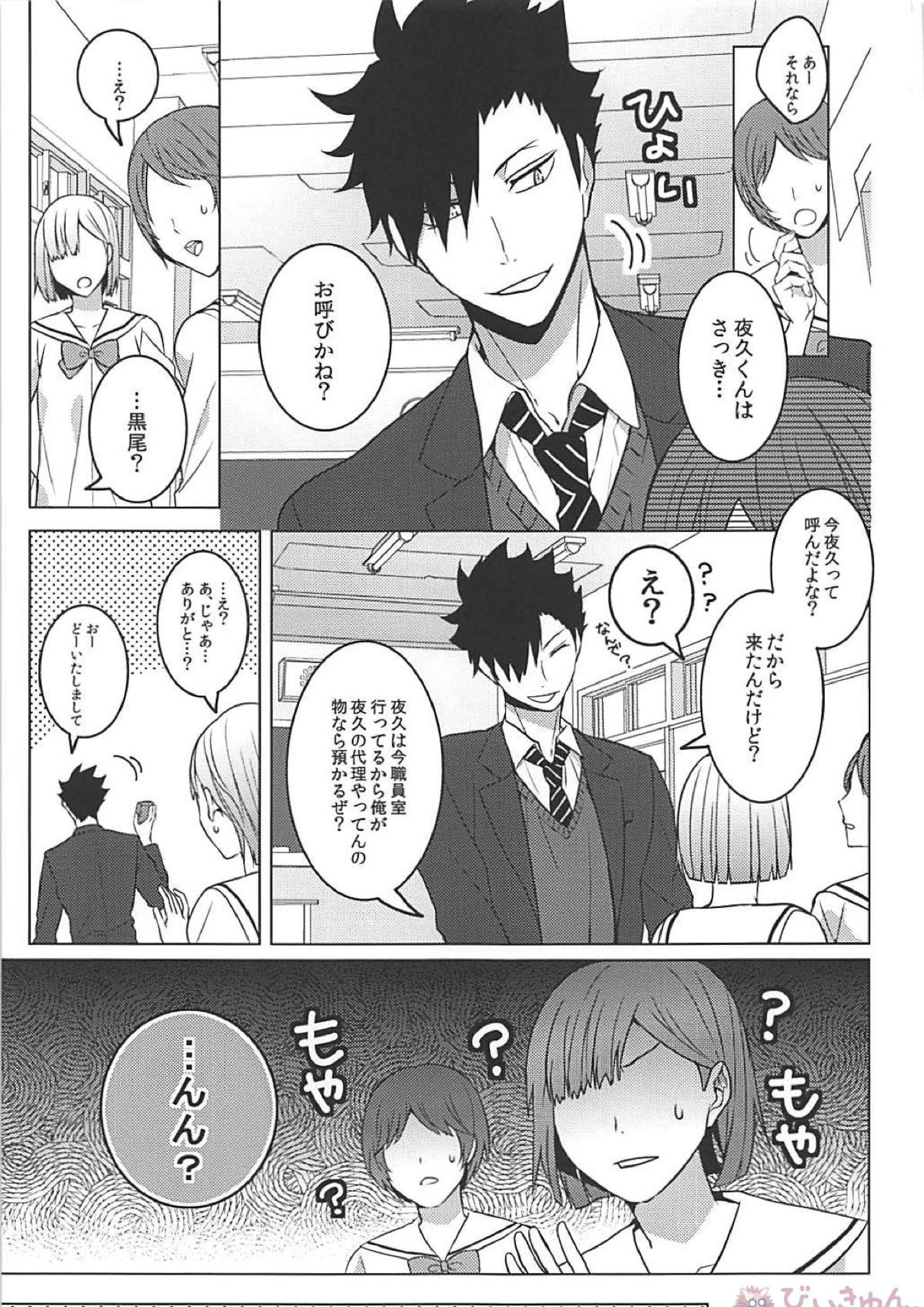 黒夜久再録集 6ページ