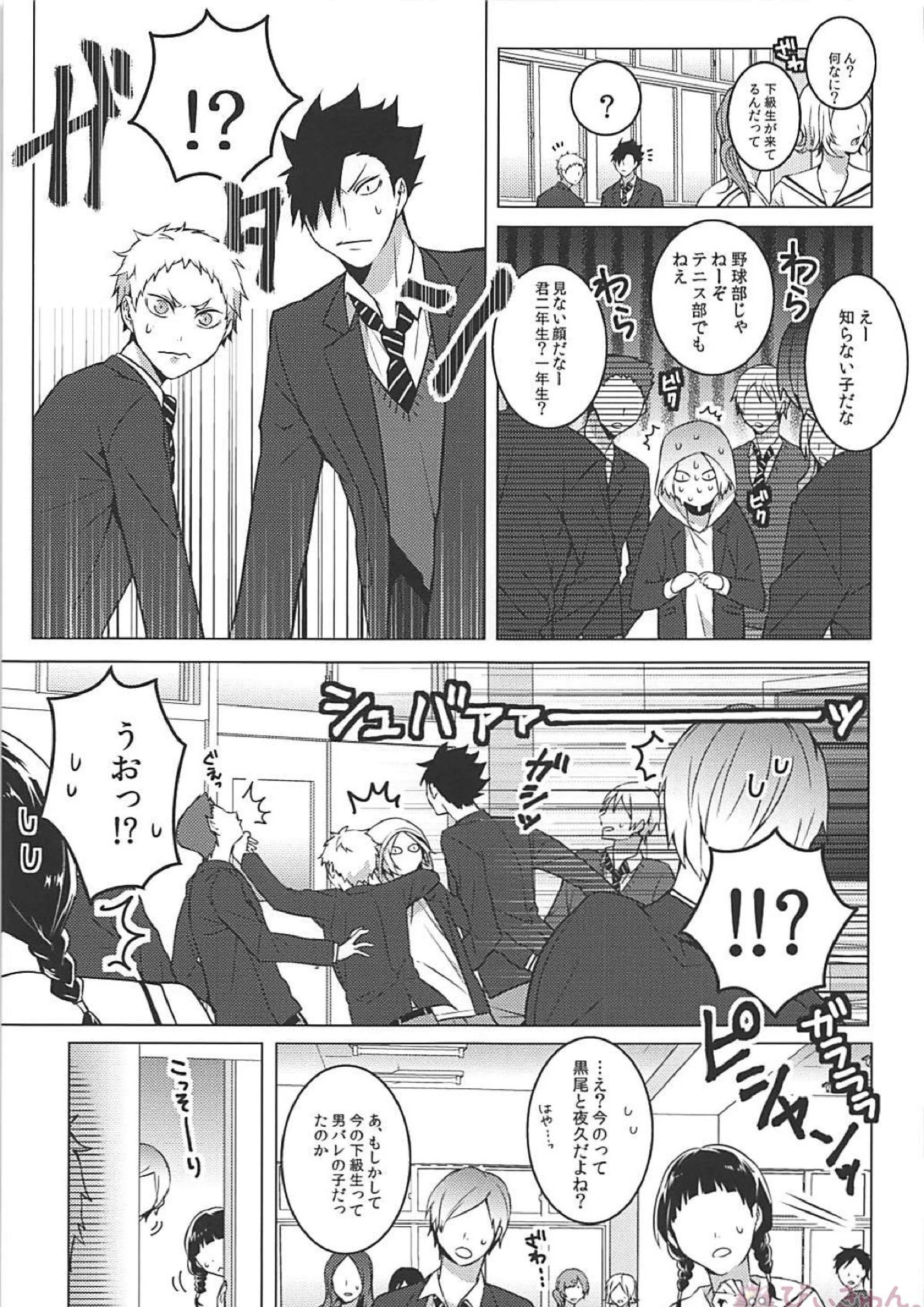 黒夜久再録集 20ページ