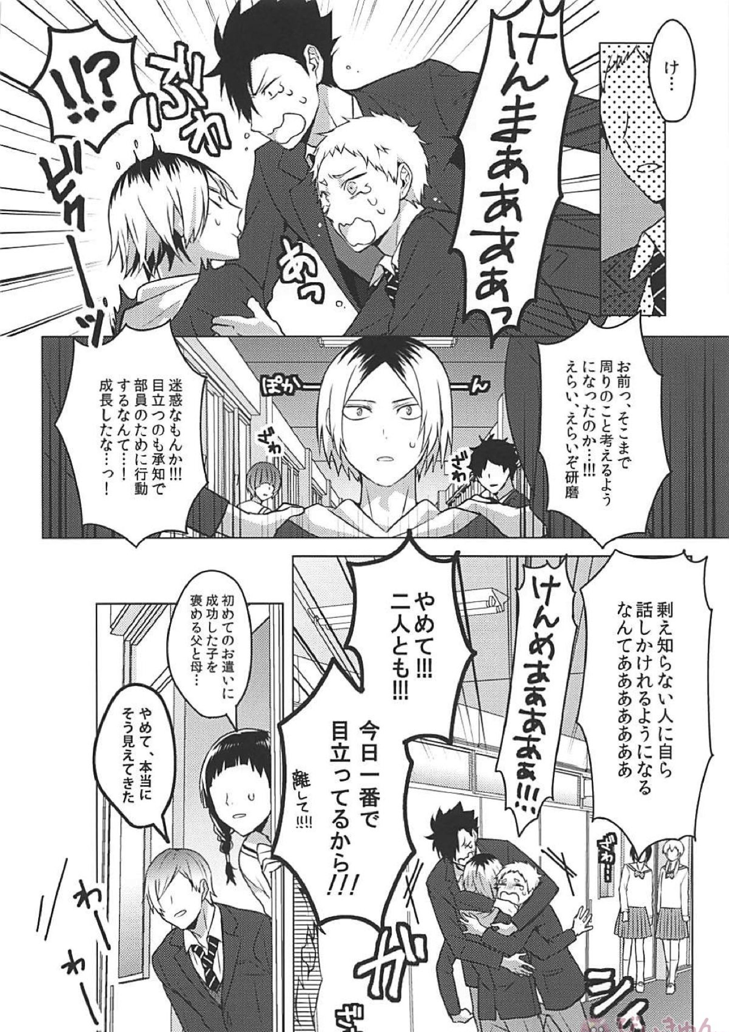 黒夜久再録集 23ページ