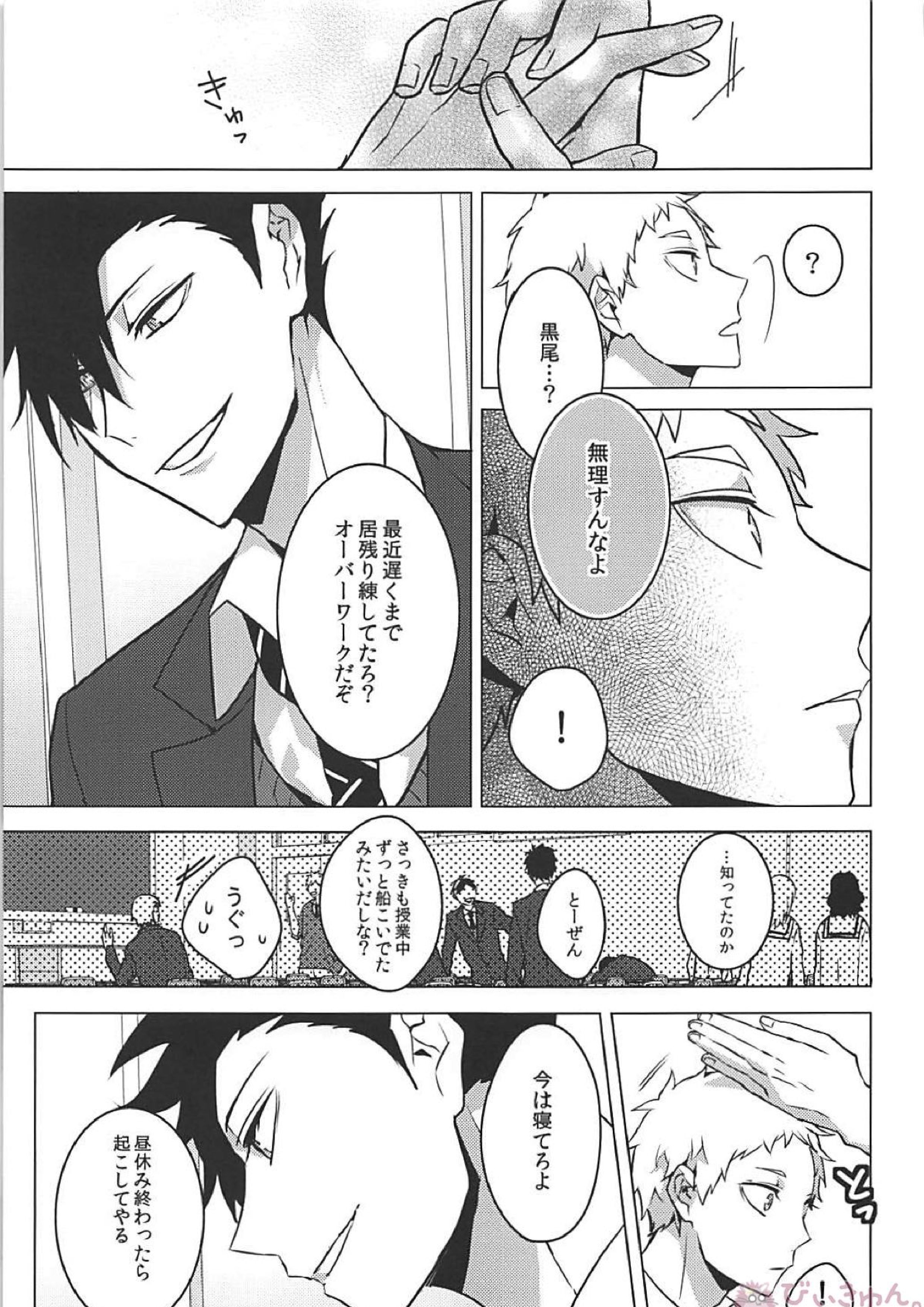 黒夜久再録集 26ページ