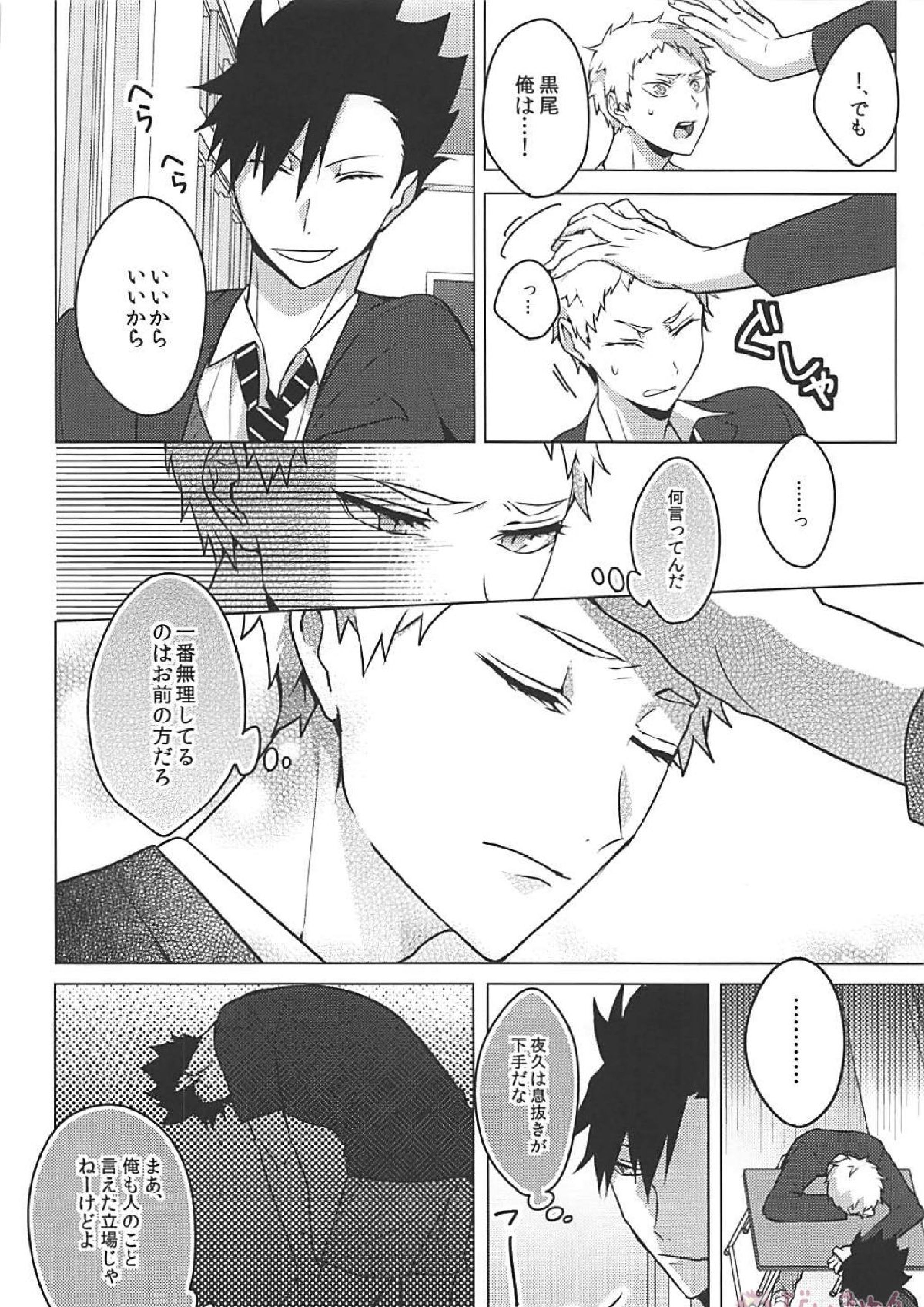 黒夜久再録集 27ページ