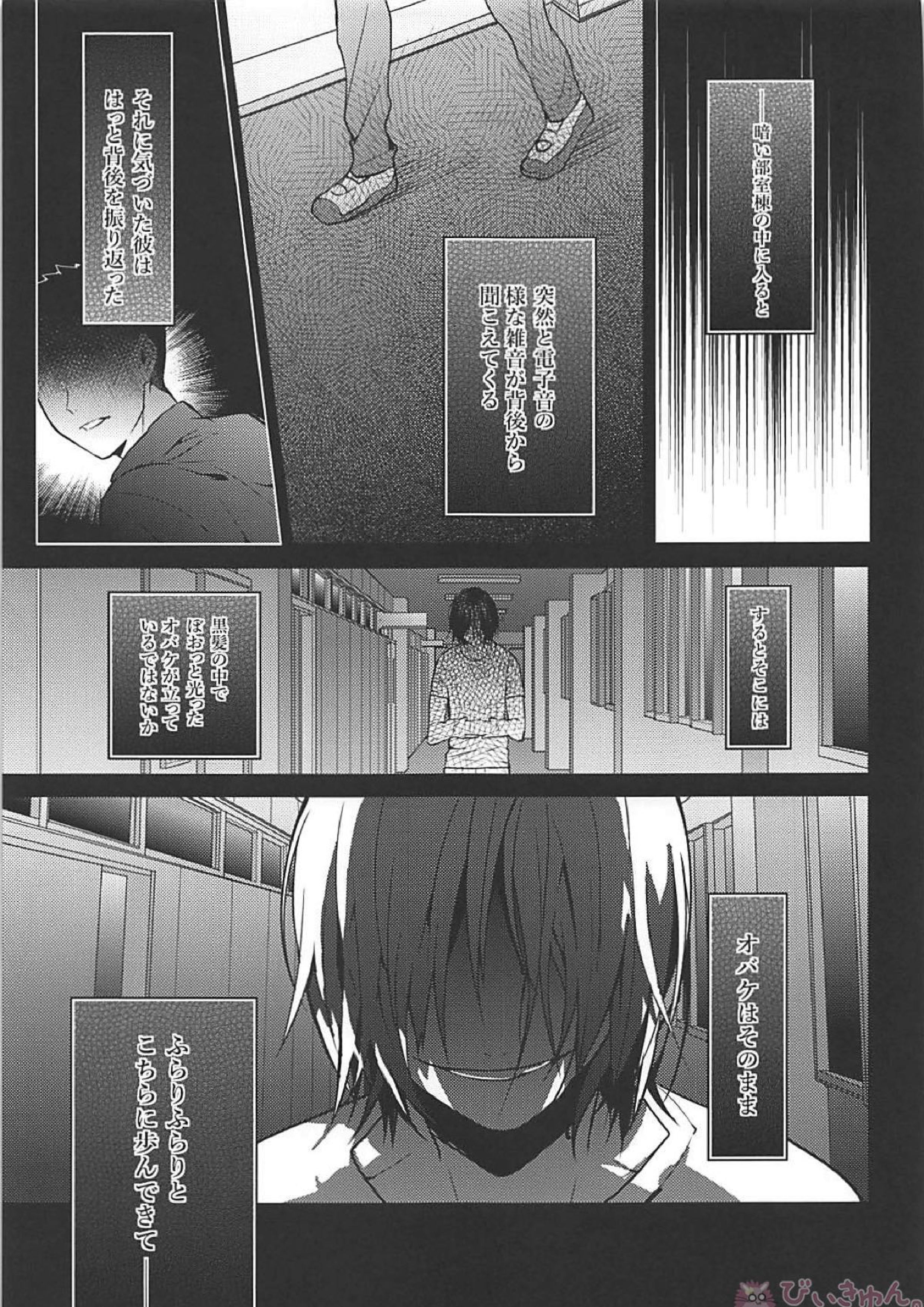 黒夜久再録集 30ページ