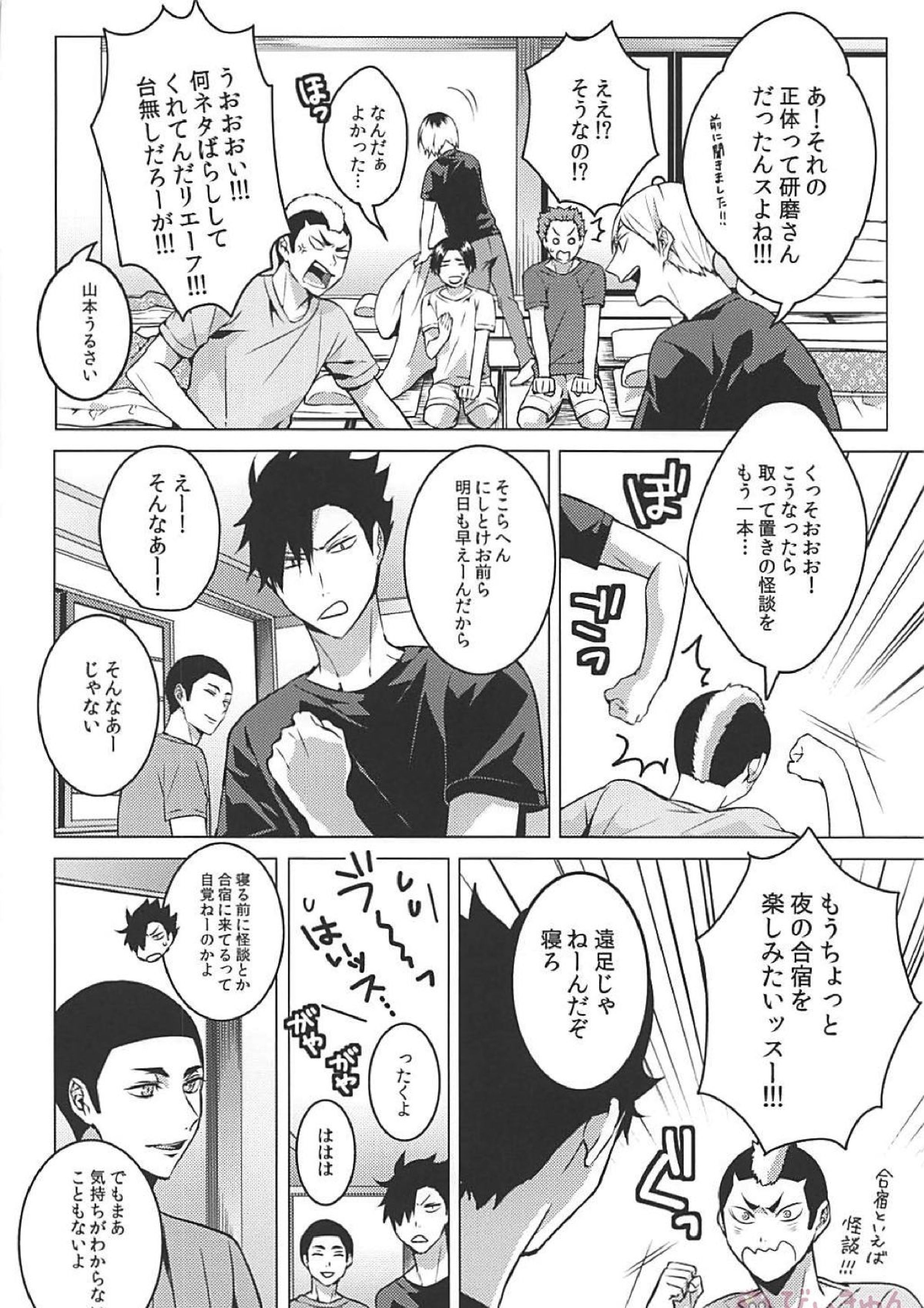 黒夜久再録集 31ページ