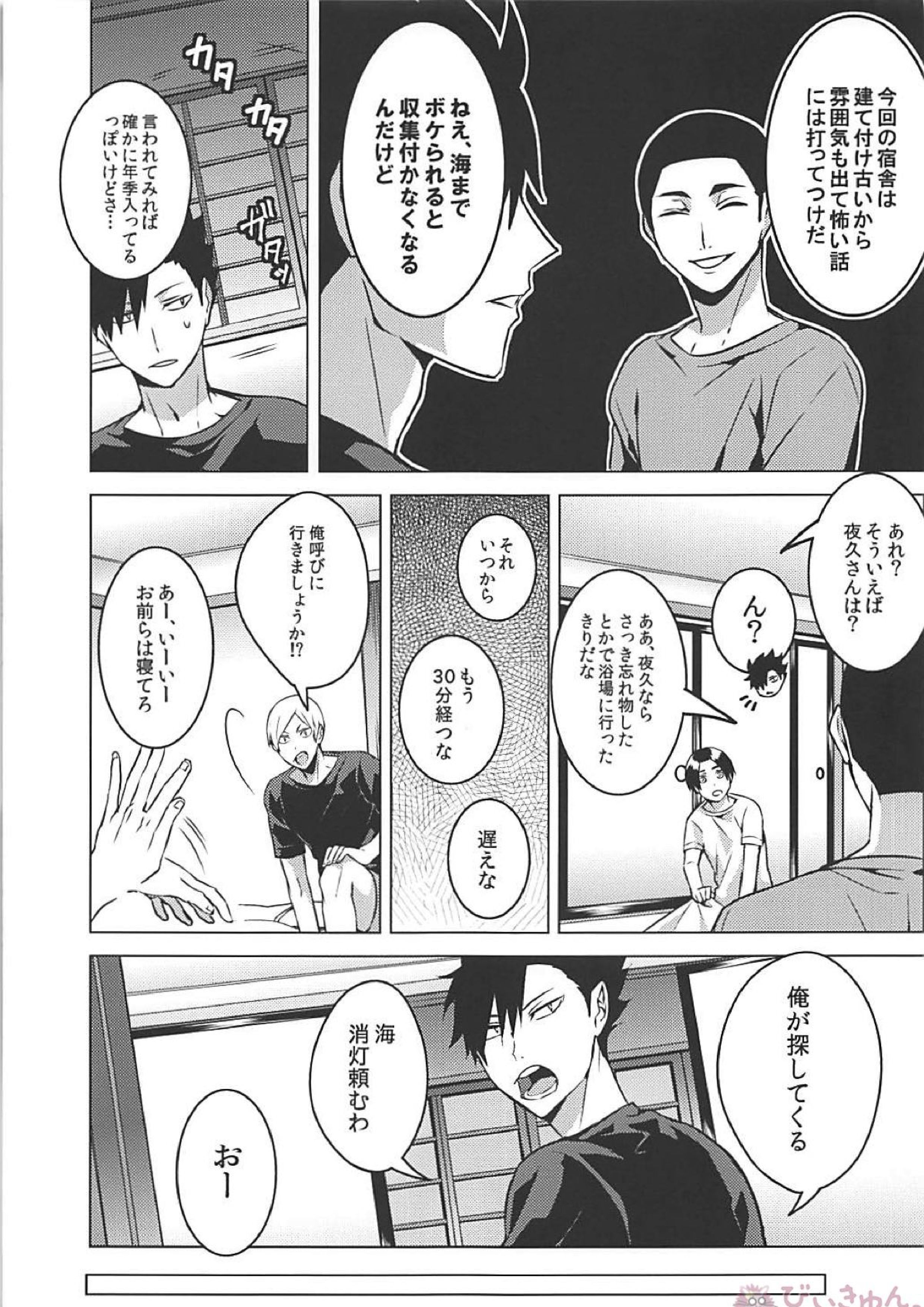 黒夜久再録集 32ページ