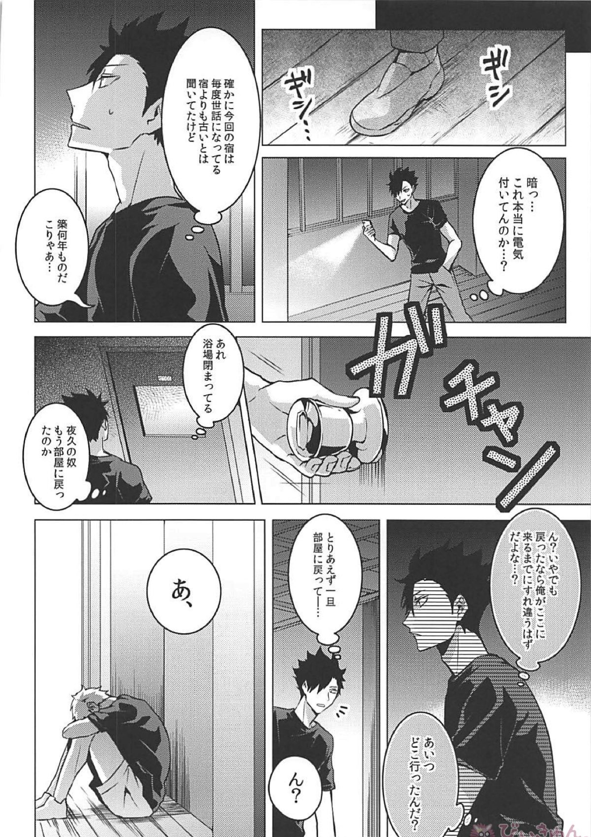黒夜久再録集 33ページ