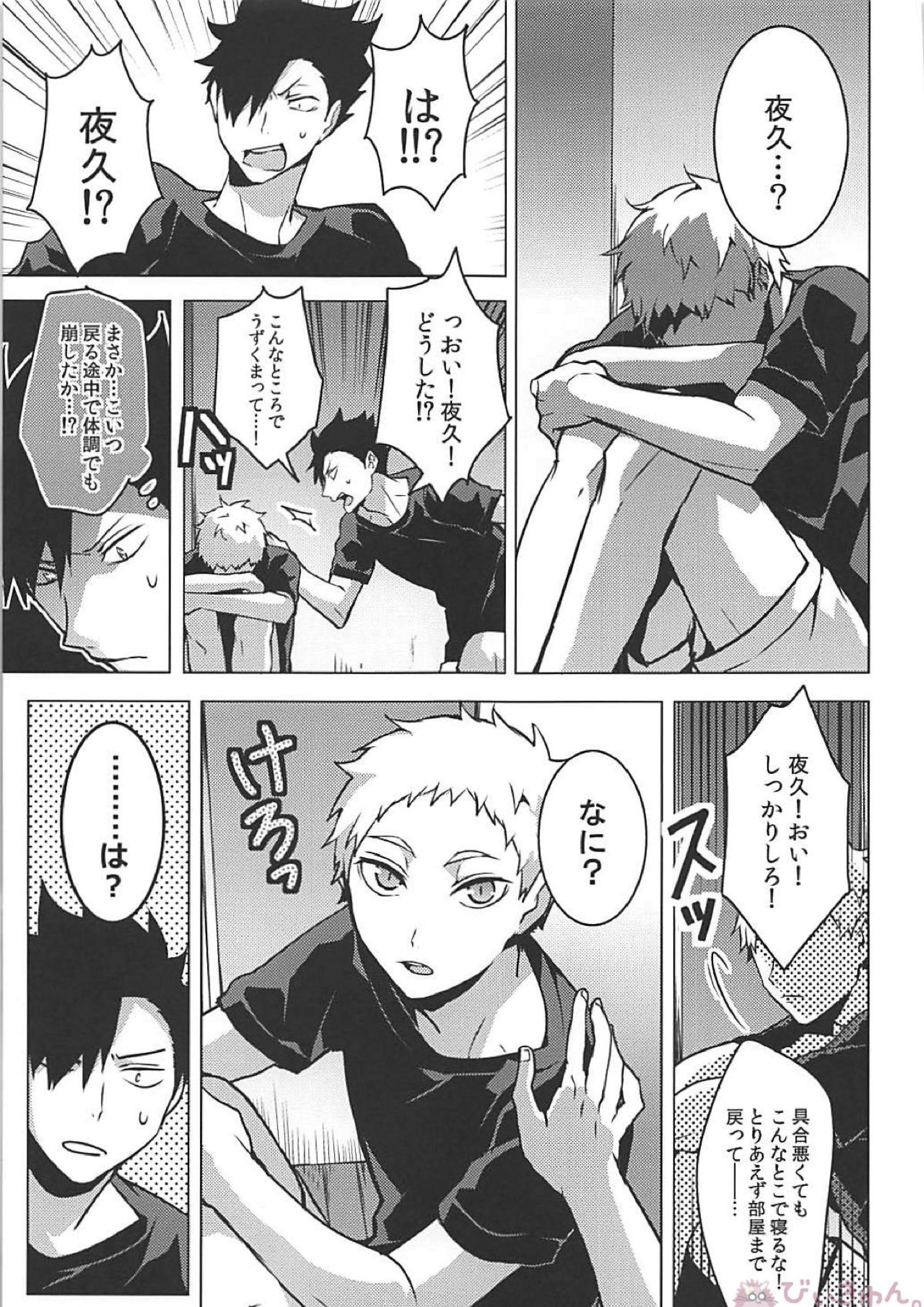 黒夜久再録集 34ページ