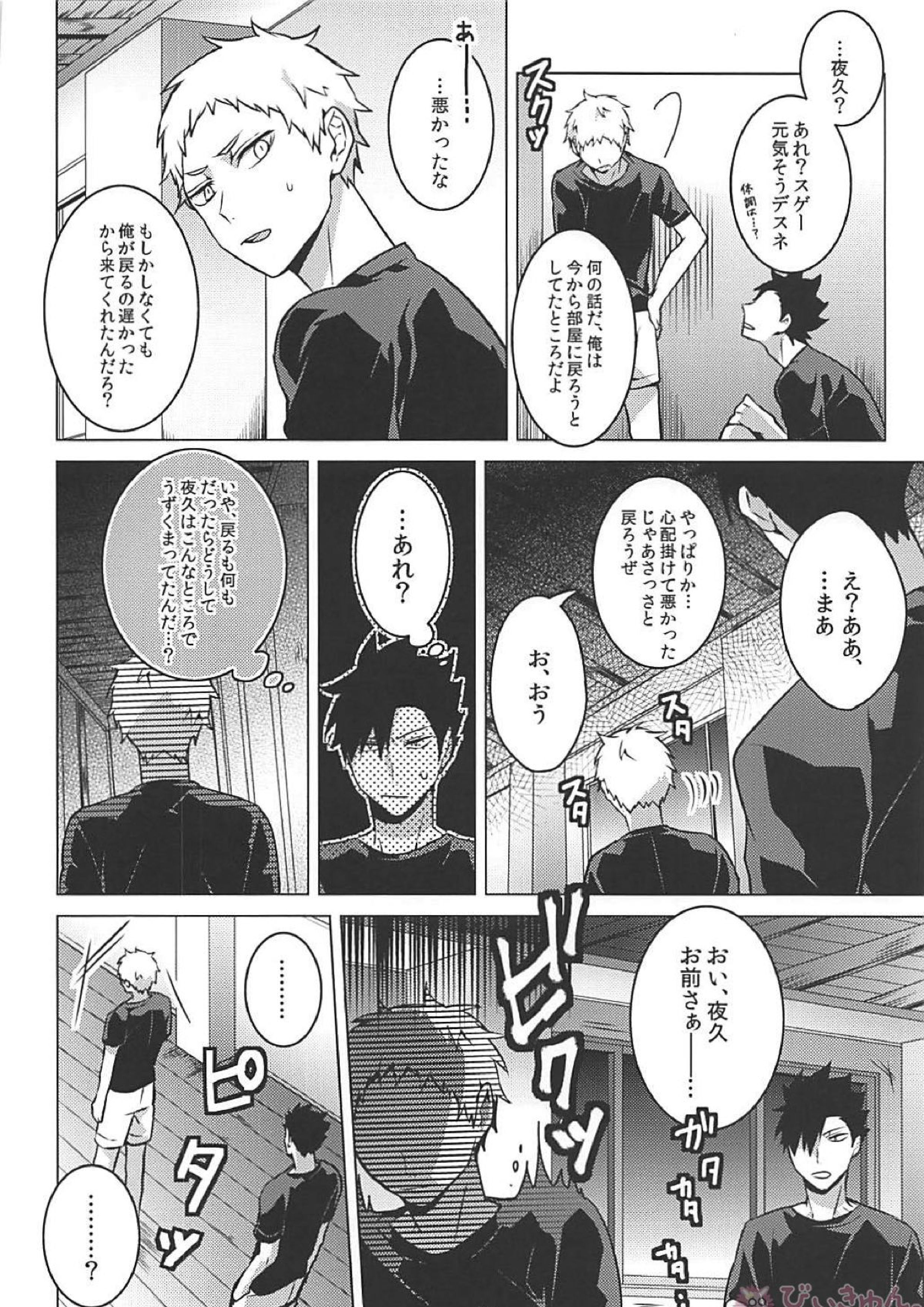 黒夜久再録集 35ページ