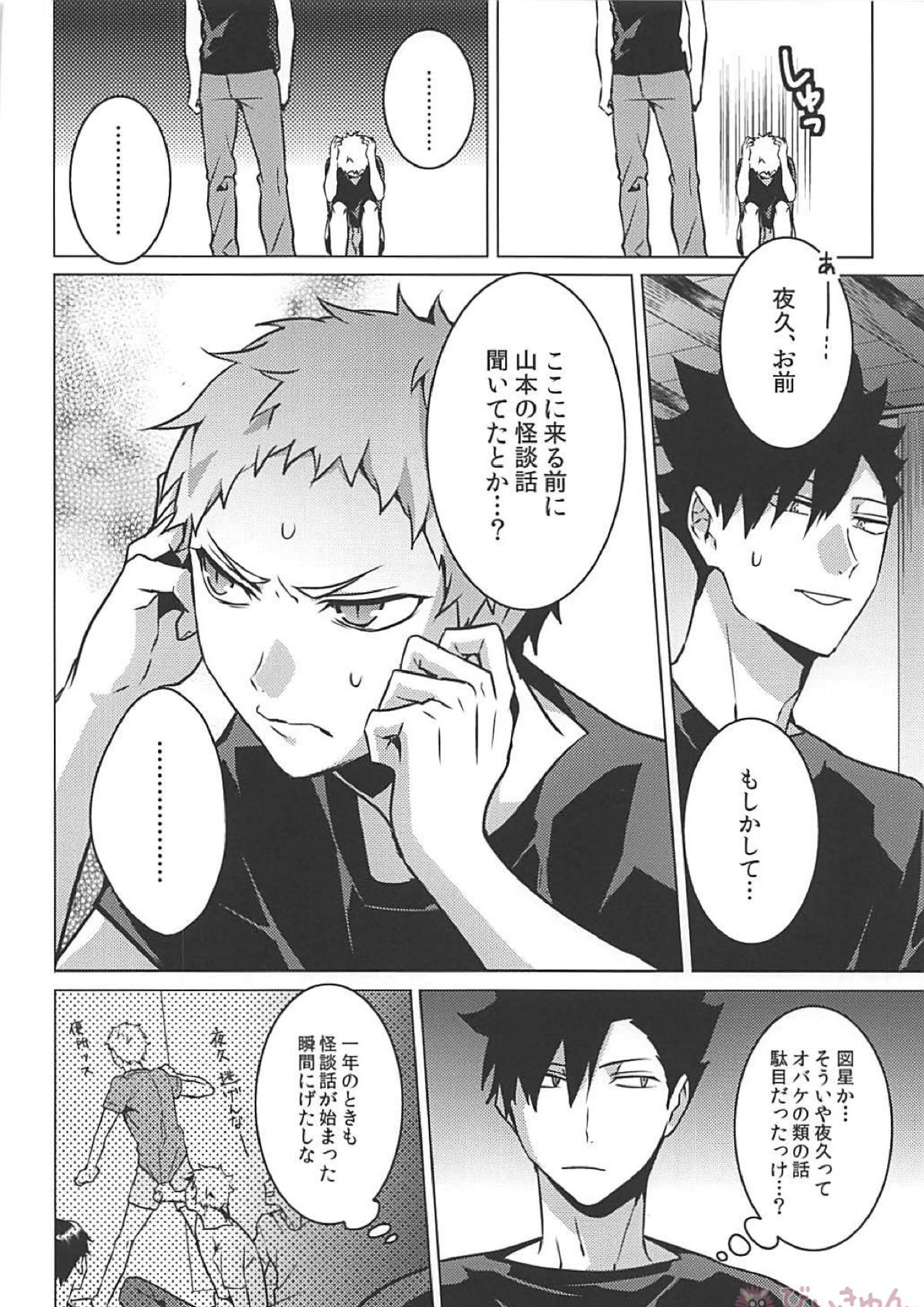 黒夜久再録集 37ページ