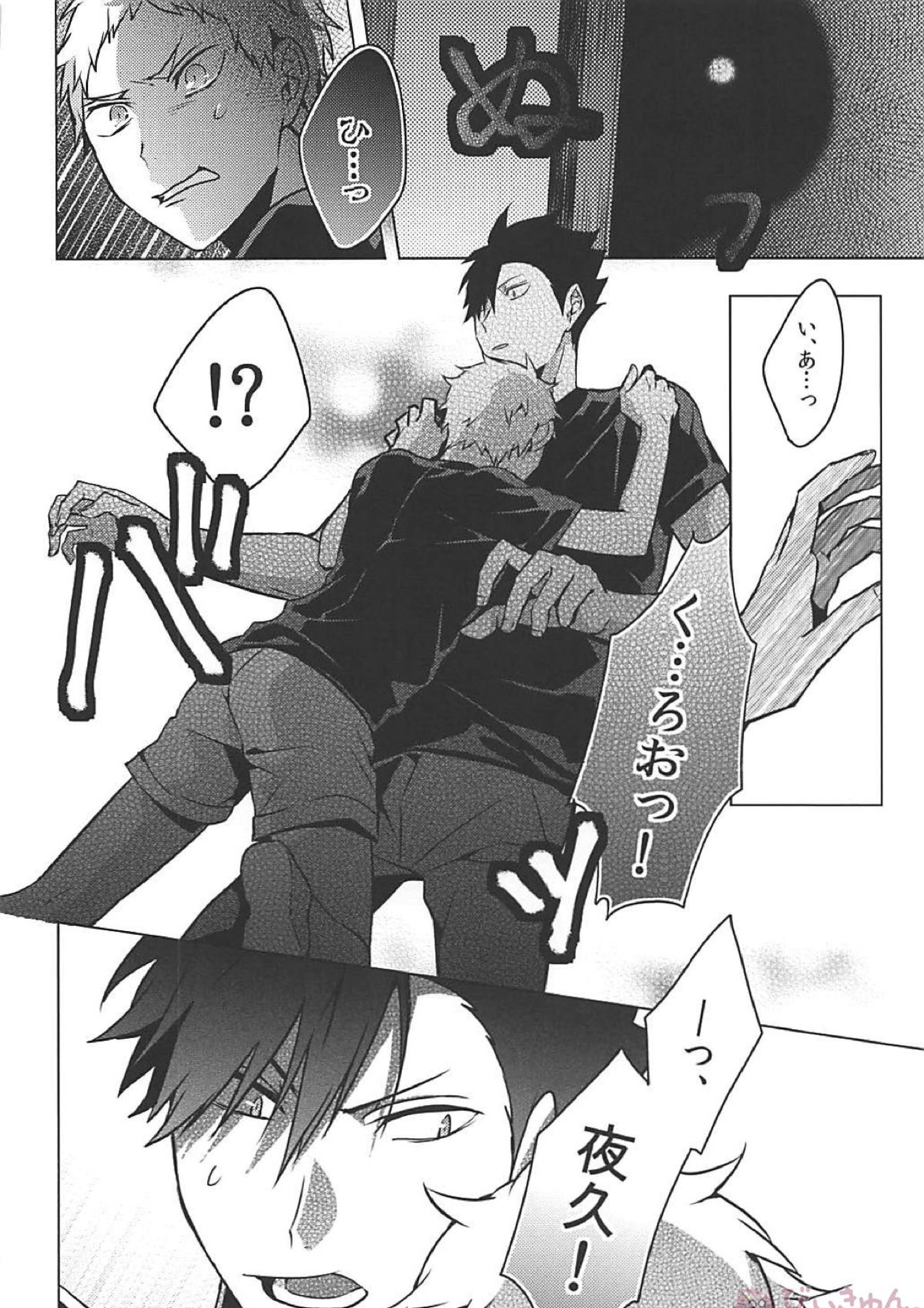 黒夜久再録集 43ページ