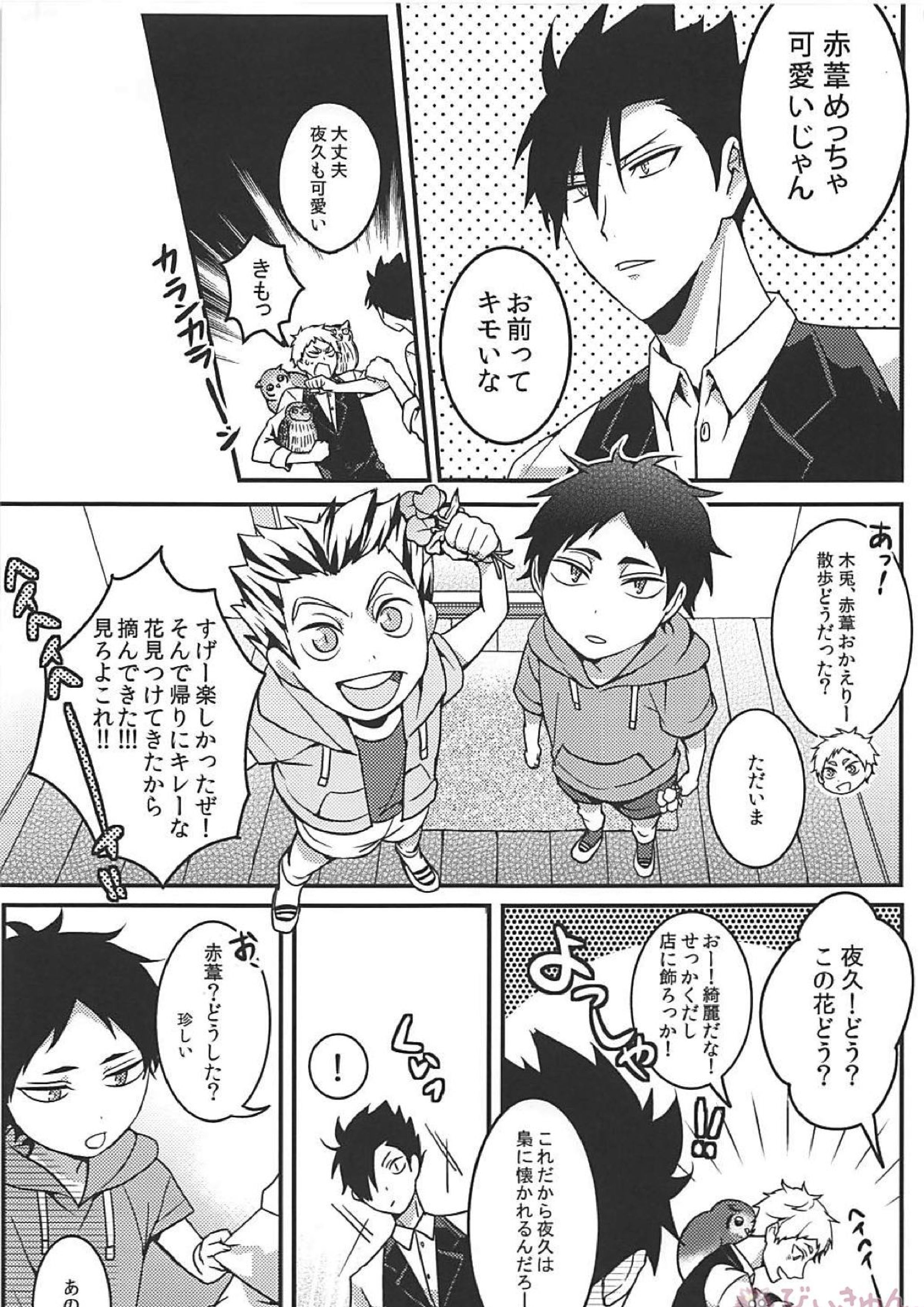 黒夜久再録集 58ページ