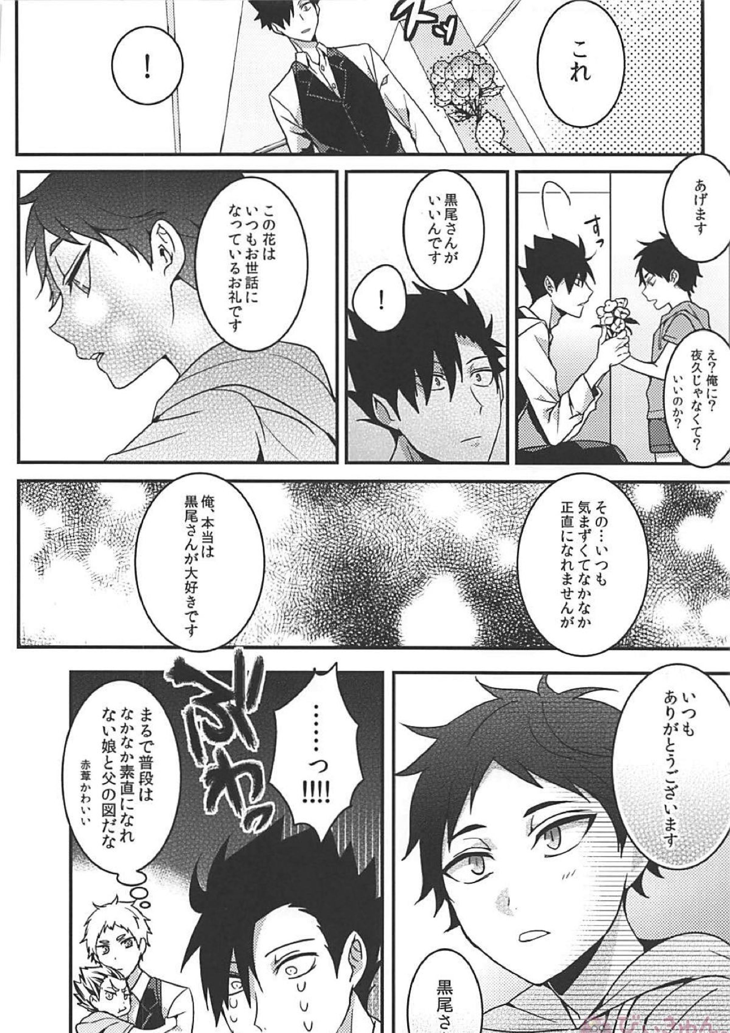 黒夜久再録集 59ページ