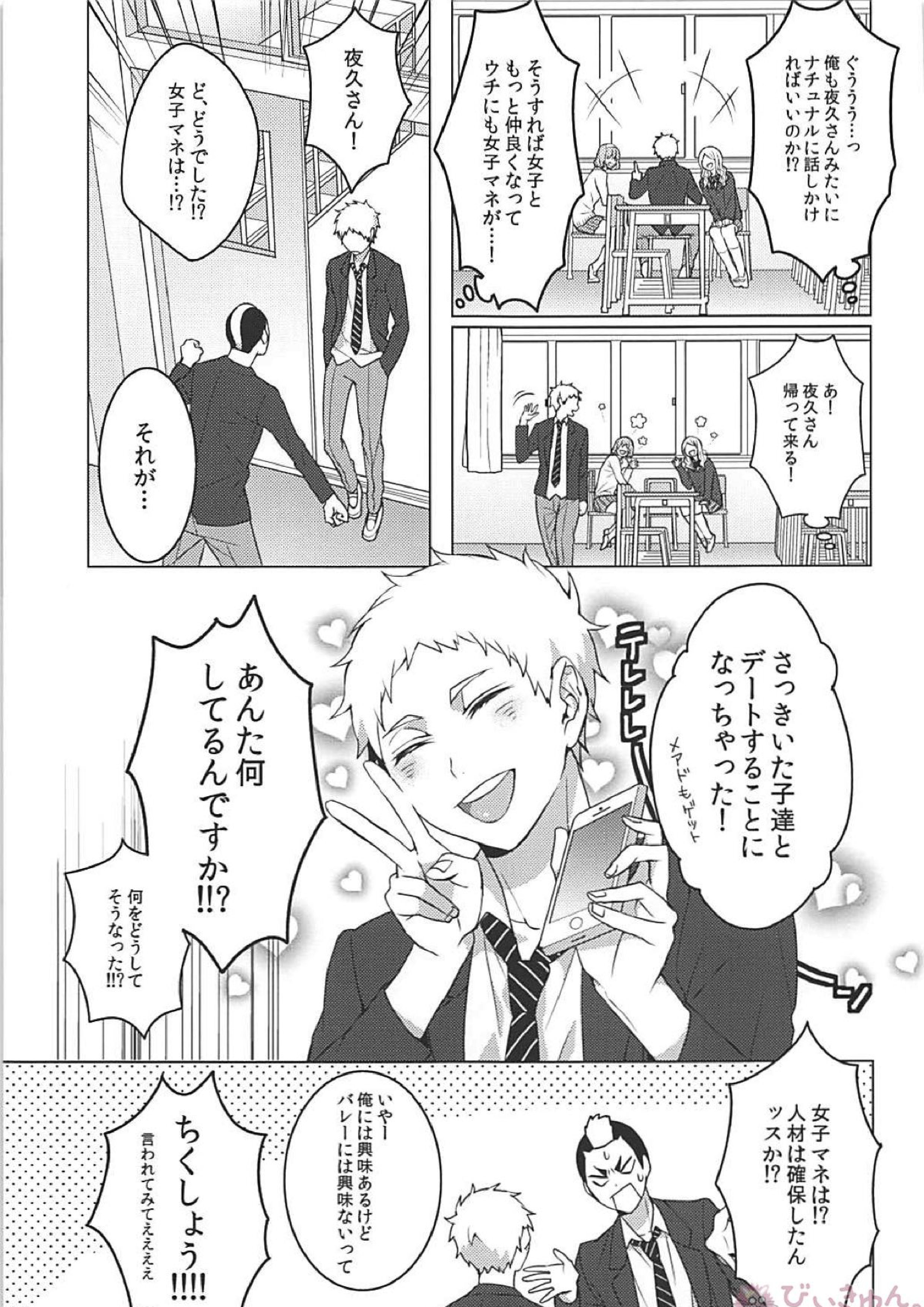 黒夜久再録集 66ページ