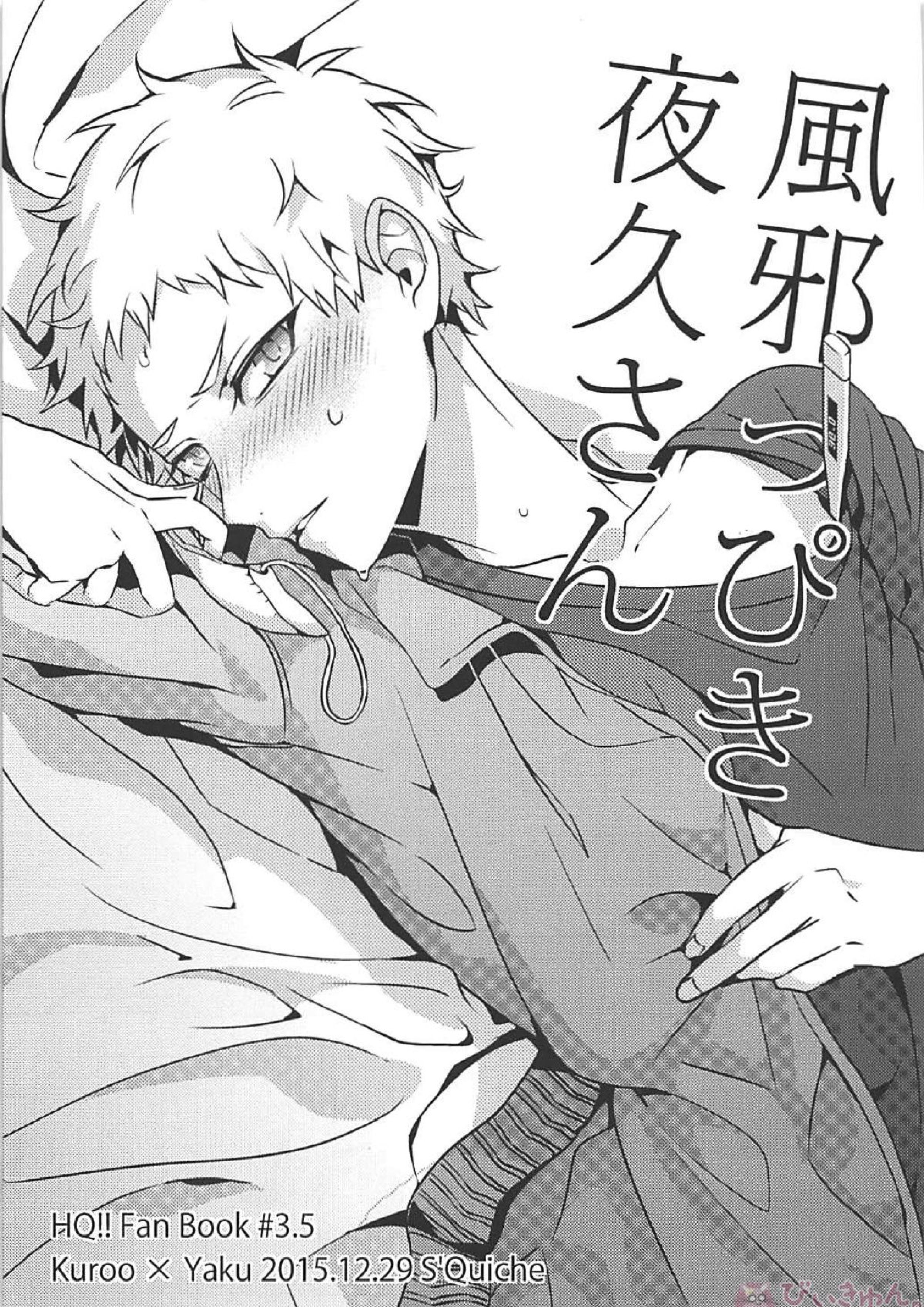 黒夜久再録集 68ページ