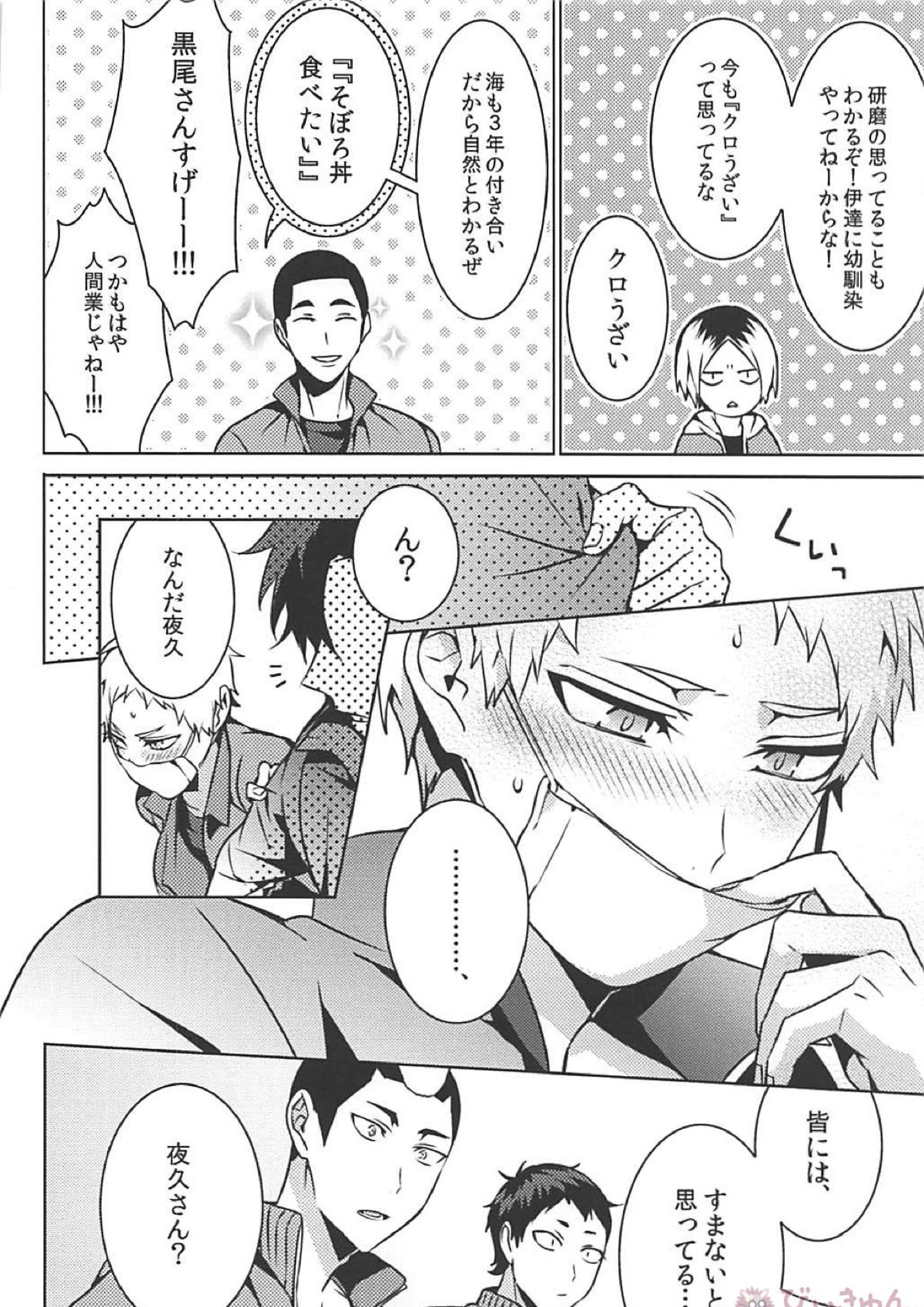 黒夜久再録集 71ページ