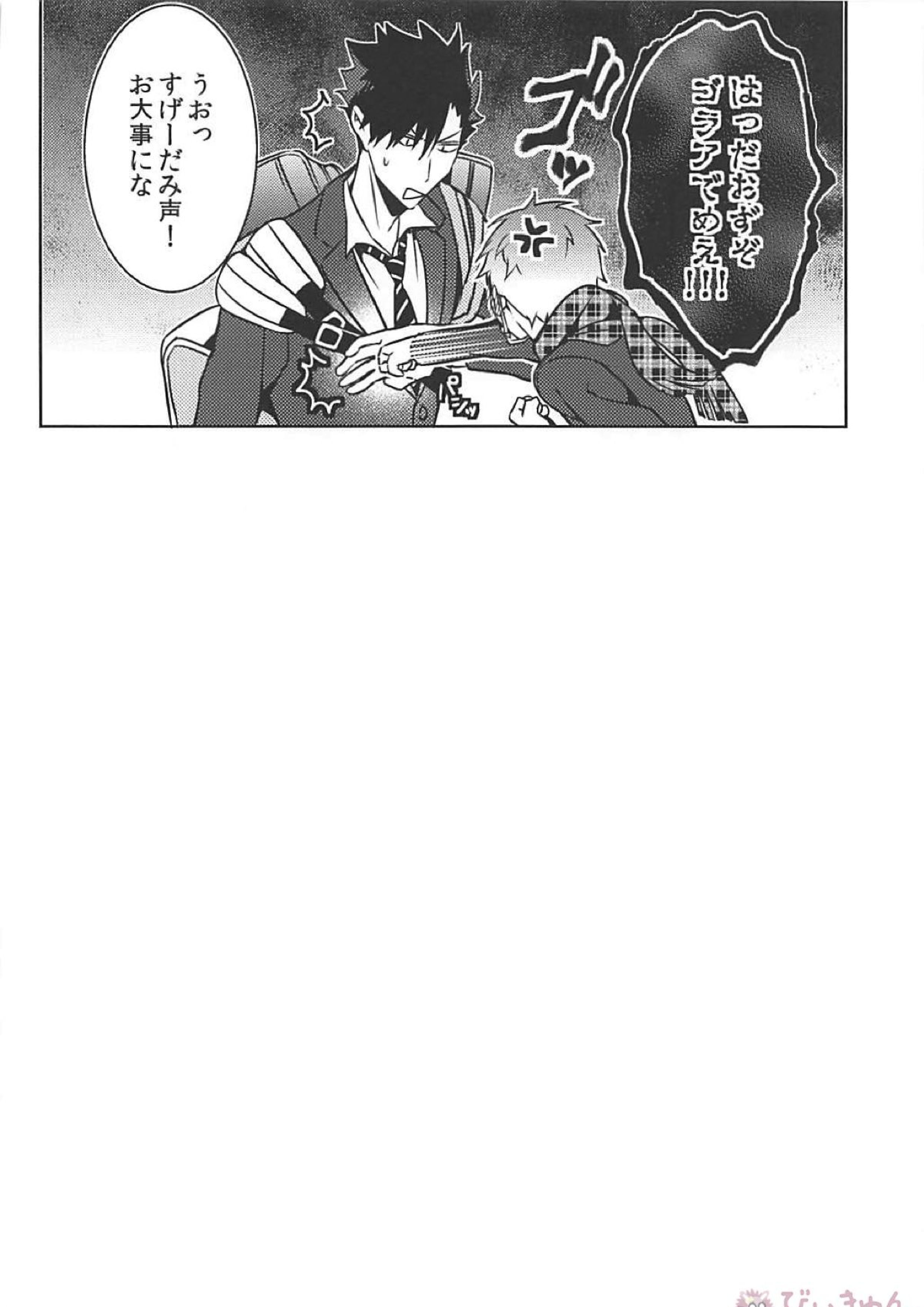 黒夜久再録集 75ページ