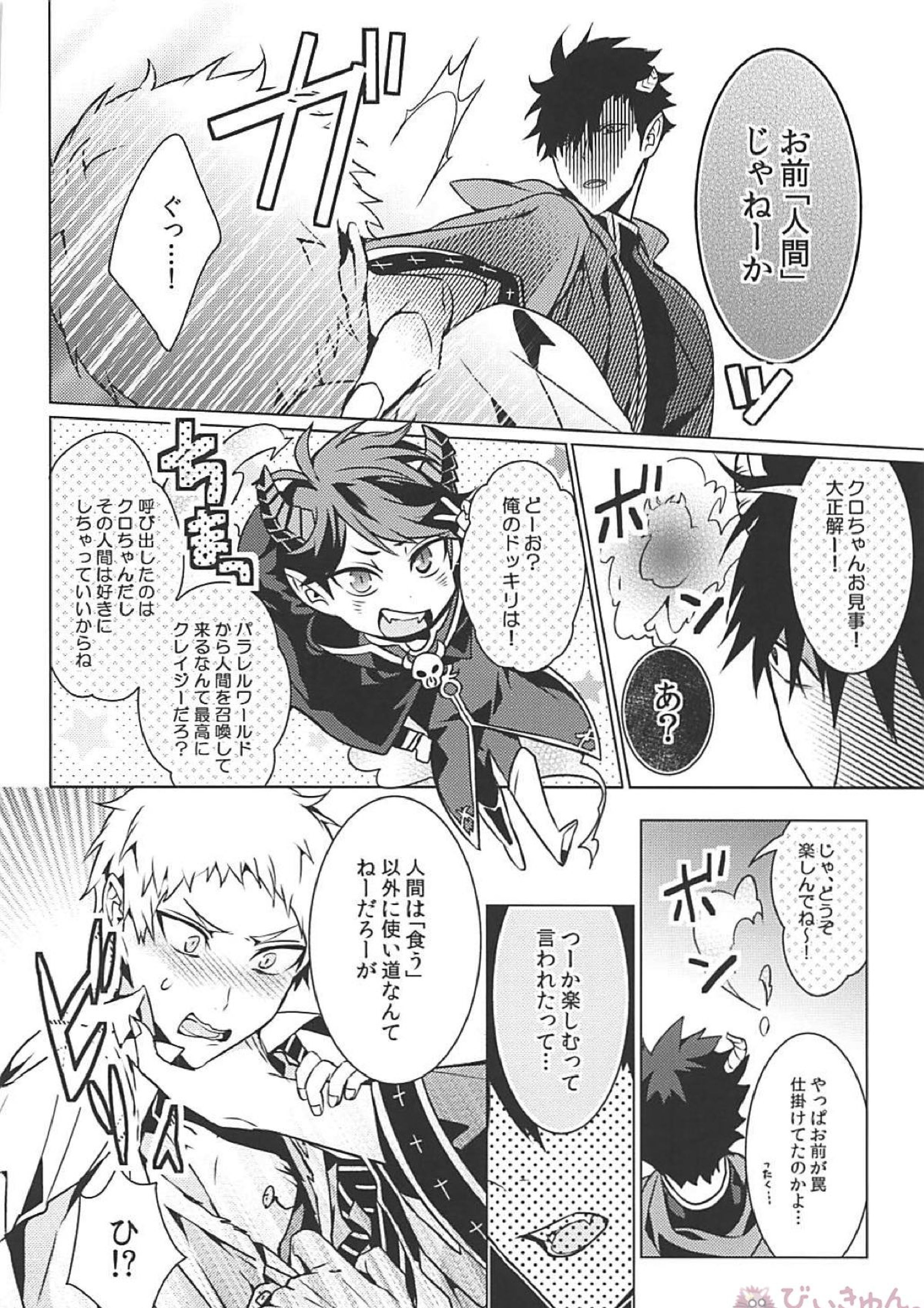 黒夜久再録集 79ページ