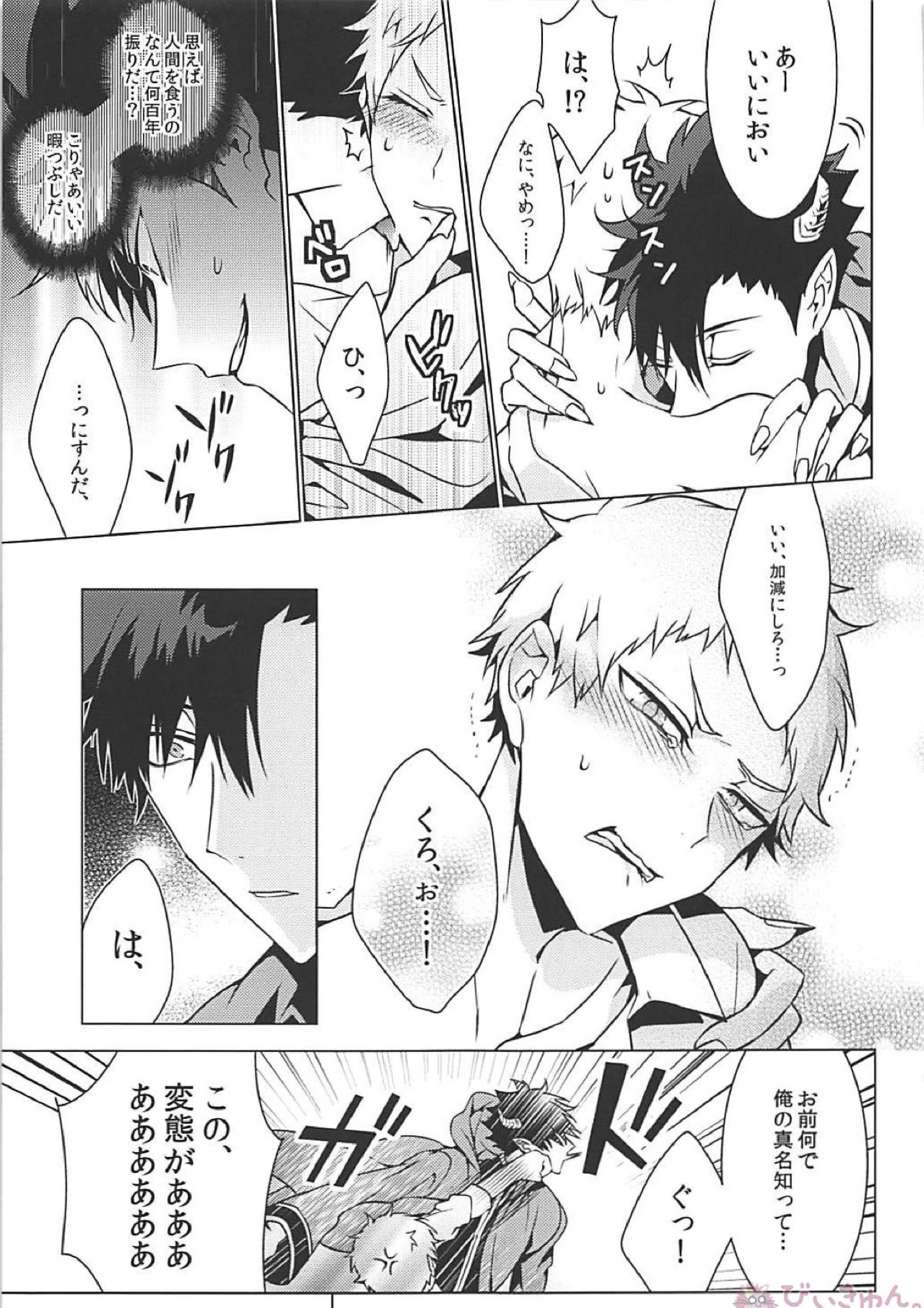 黒夜久再録集 80ページ