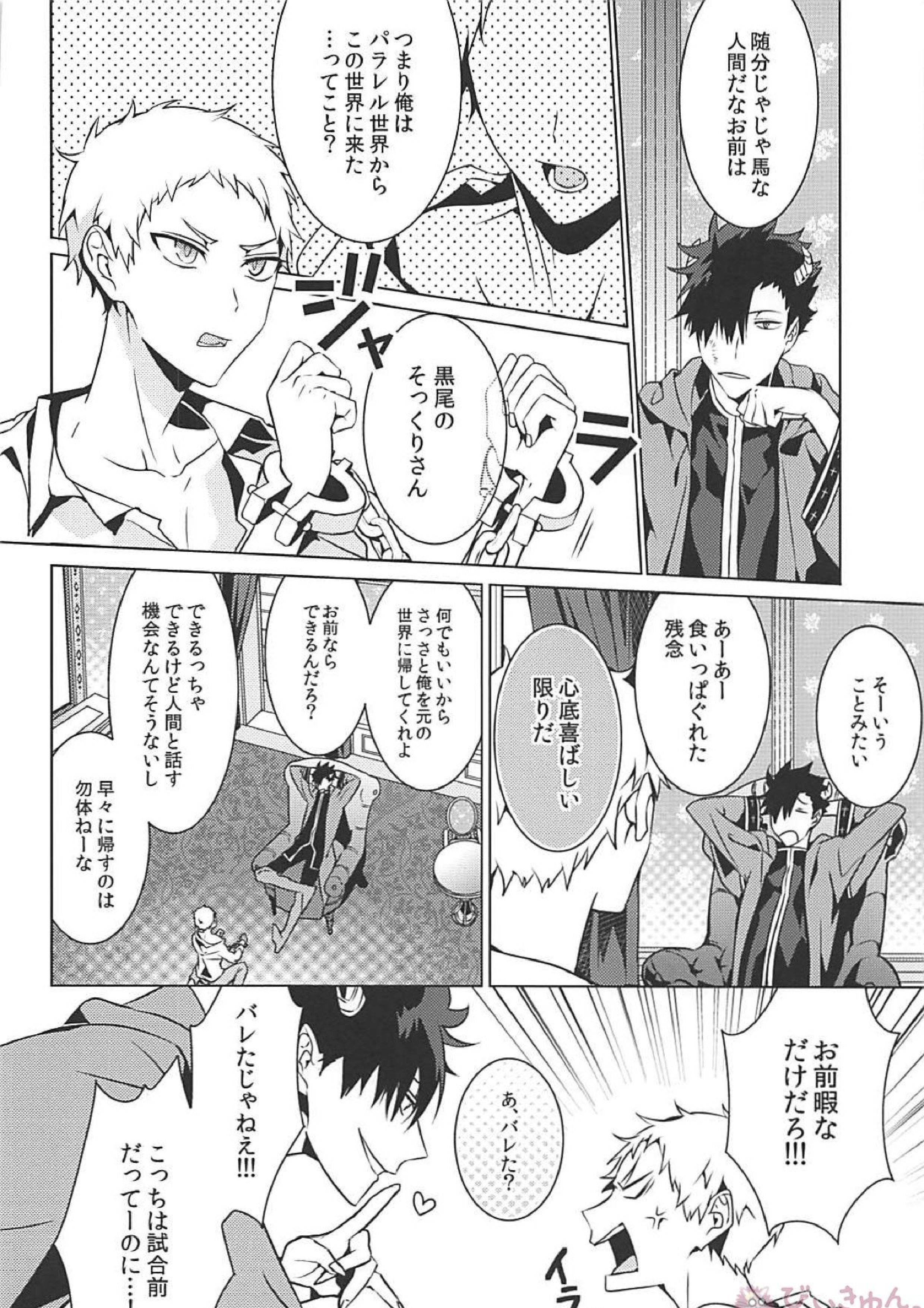 黒夜久再録集 81ページ