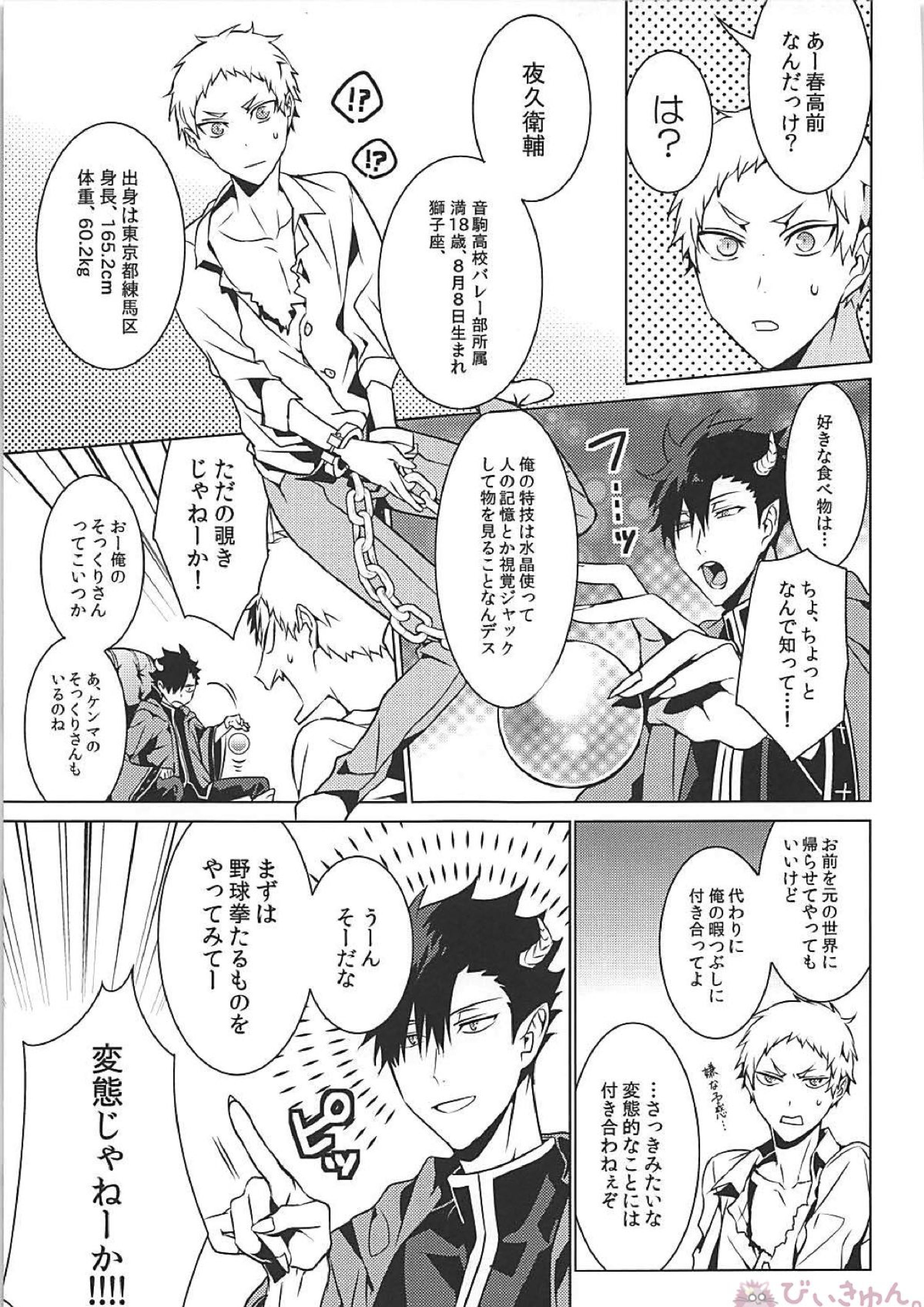 黒夜久再録集 82ページ
