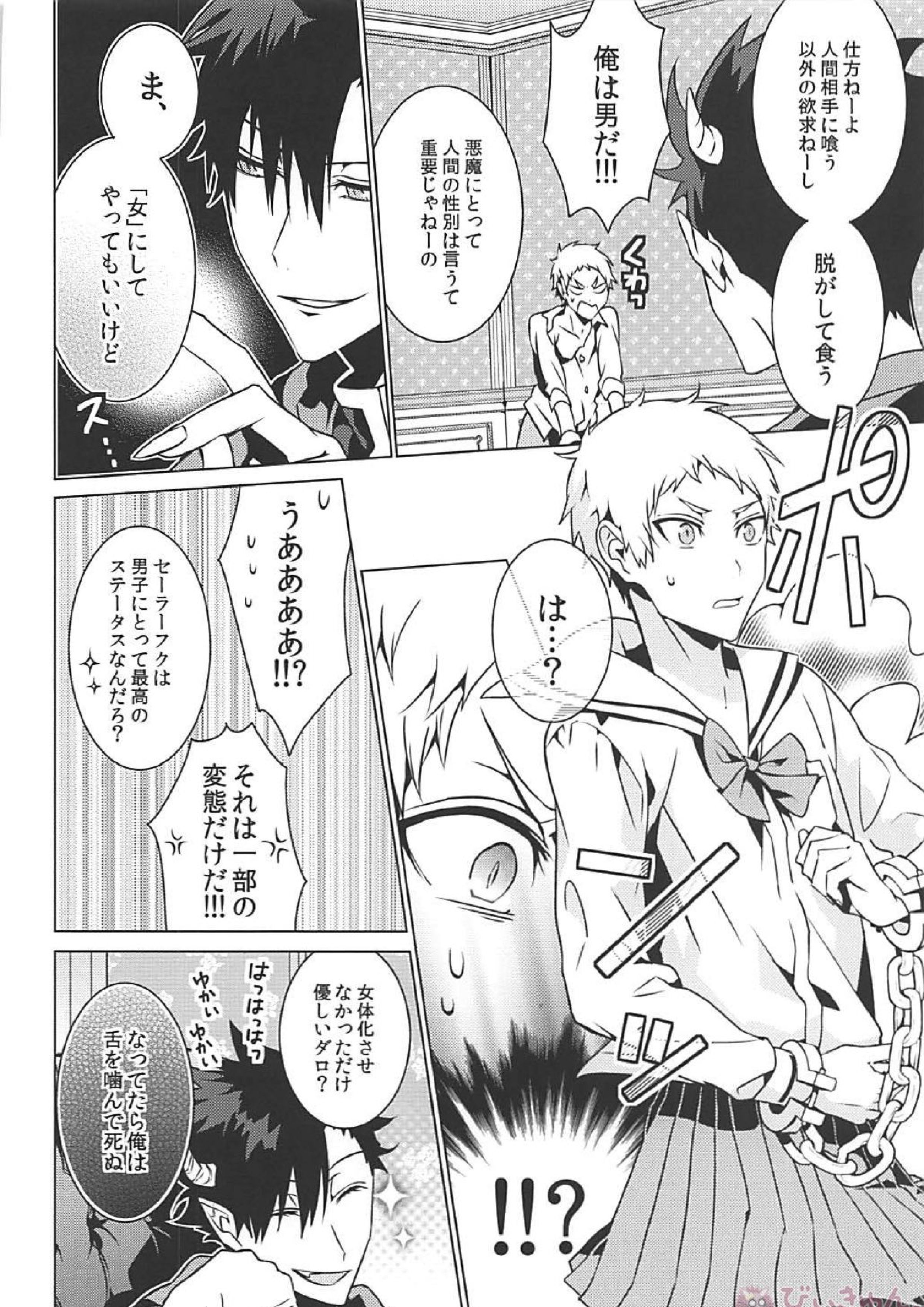 黒夜久再録集 83ページ