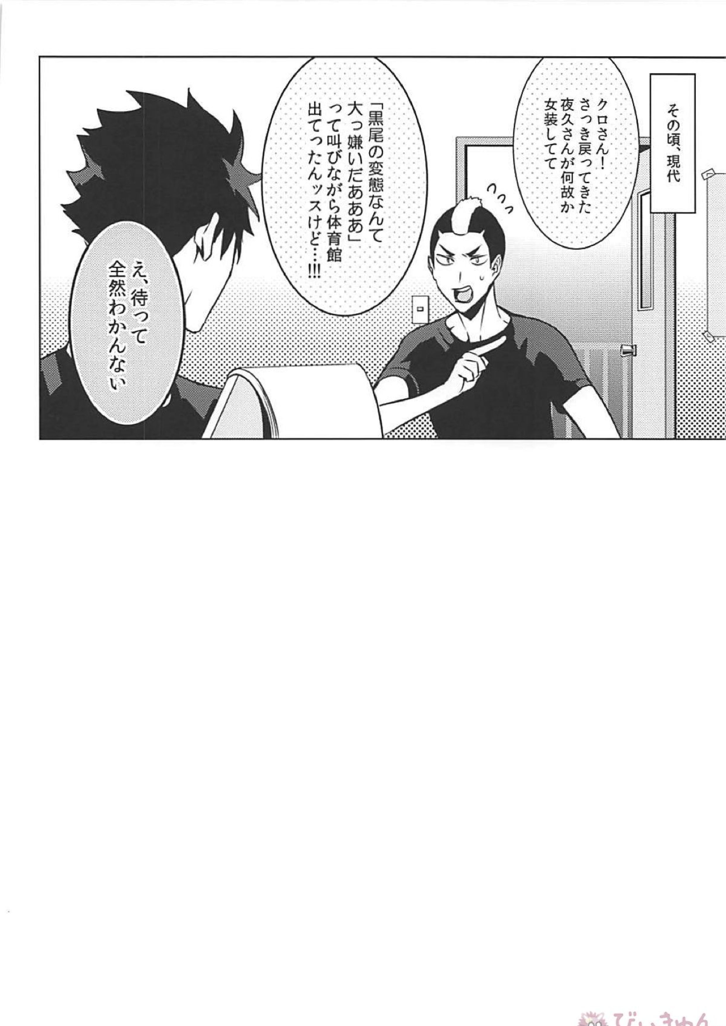 黒夜久再録集 87ページ