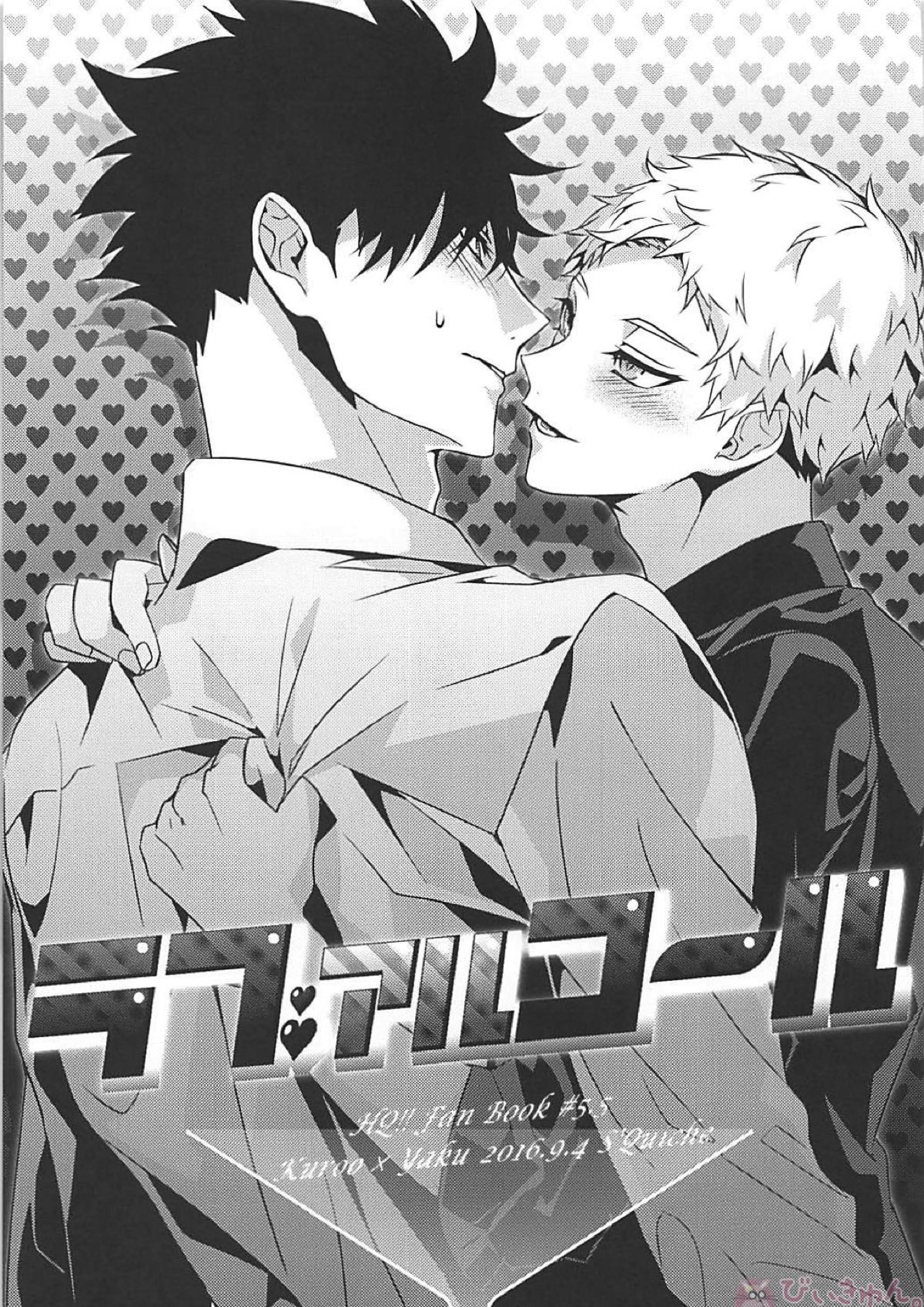 黒夜久再録集 102ページ