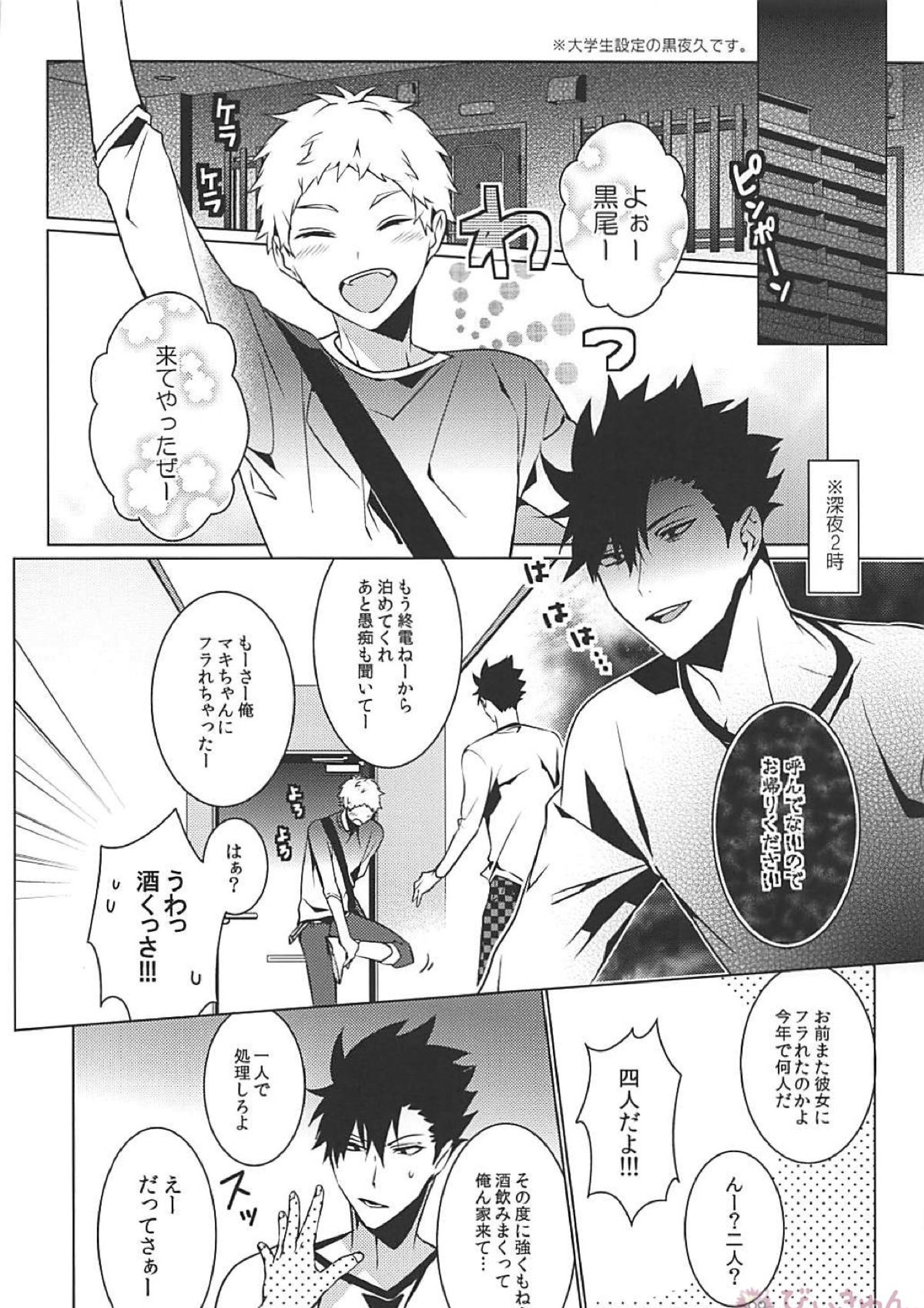 黒夜久再録集 103ページ