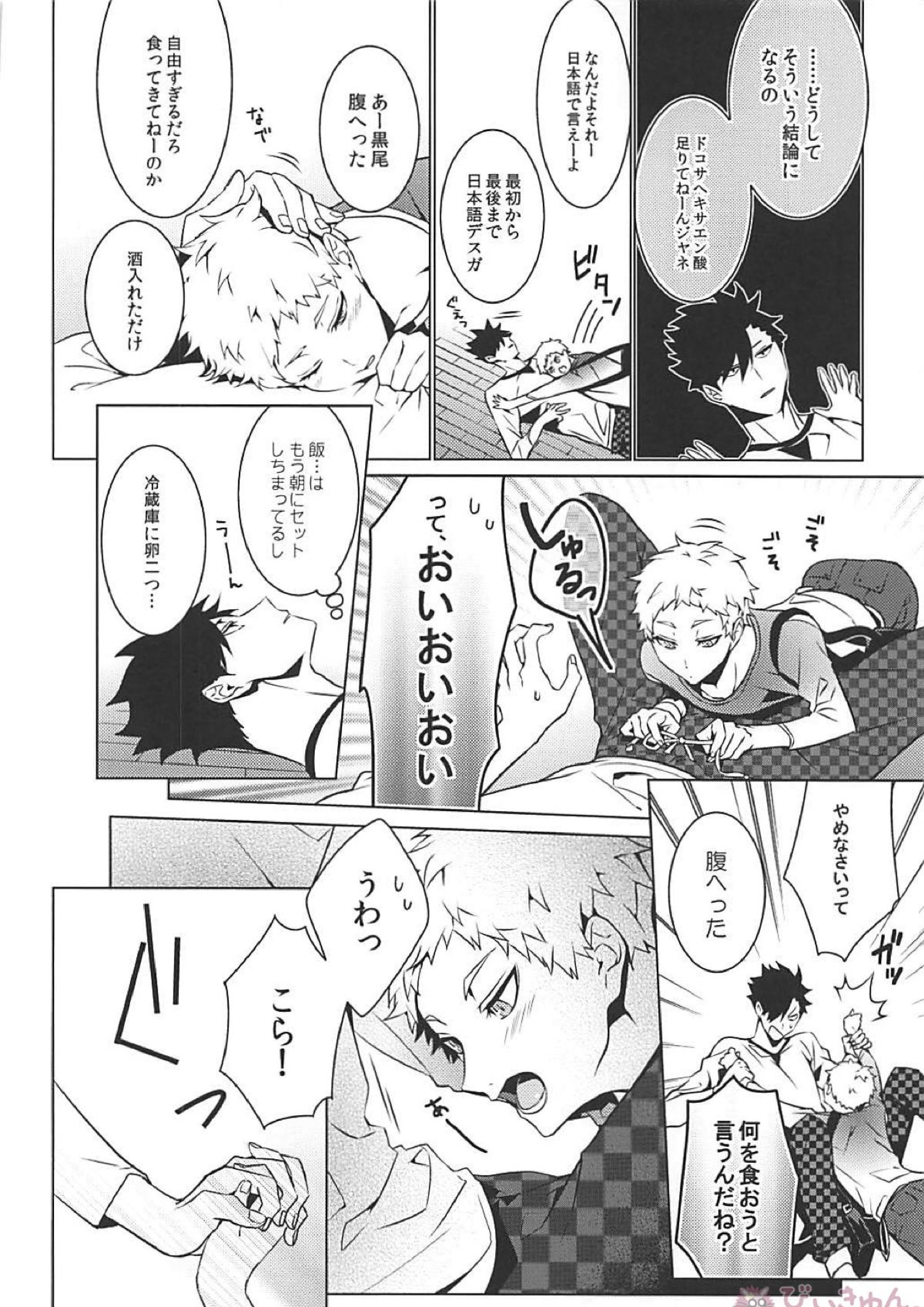 黒夜久再録集 105ページ