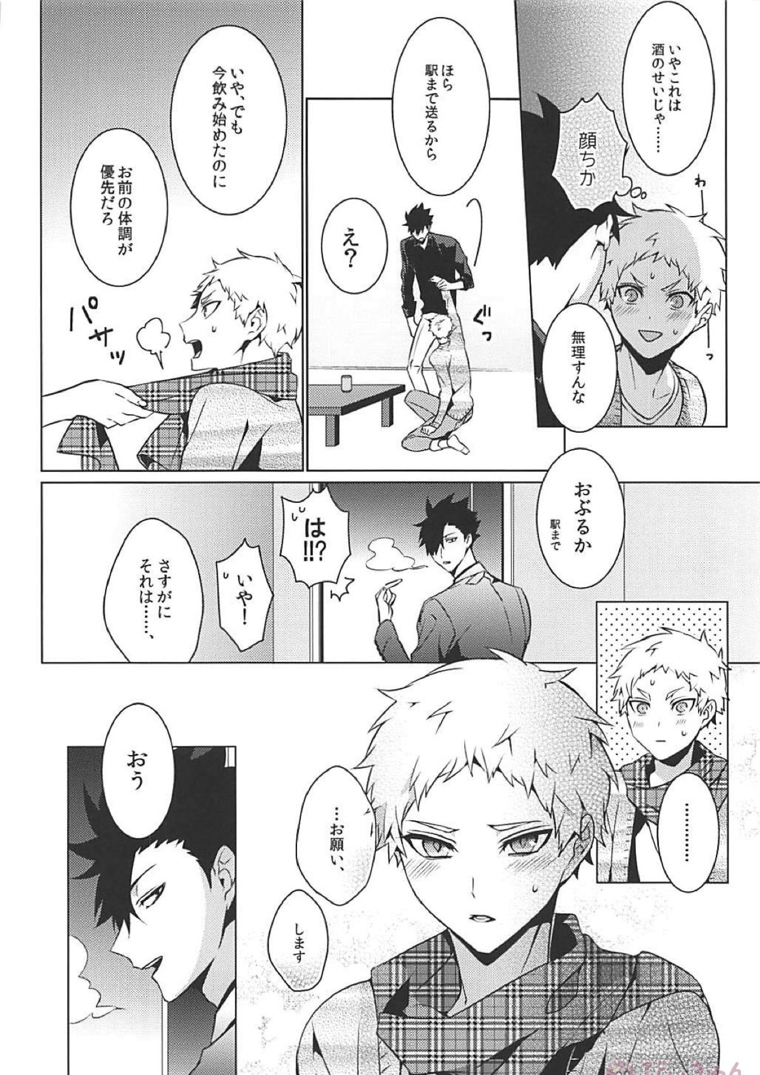 黒夜久再録集 111ページ