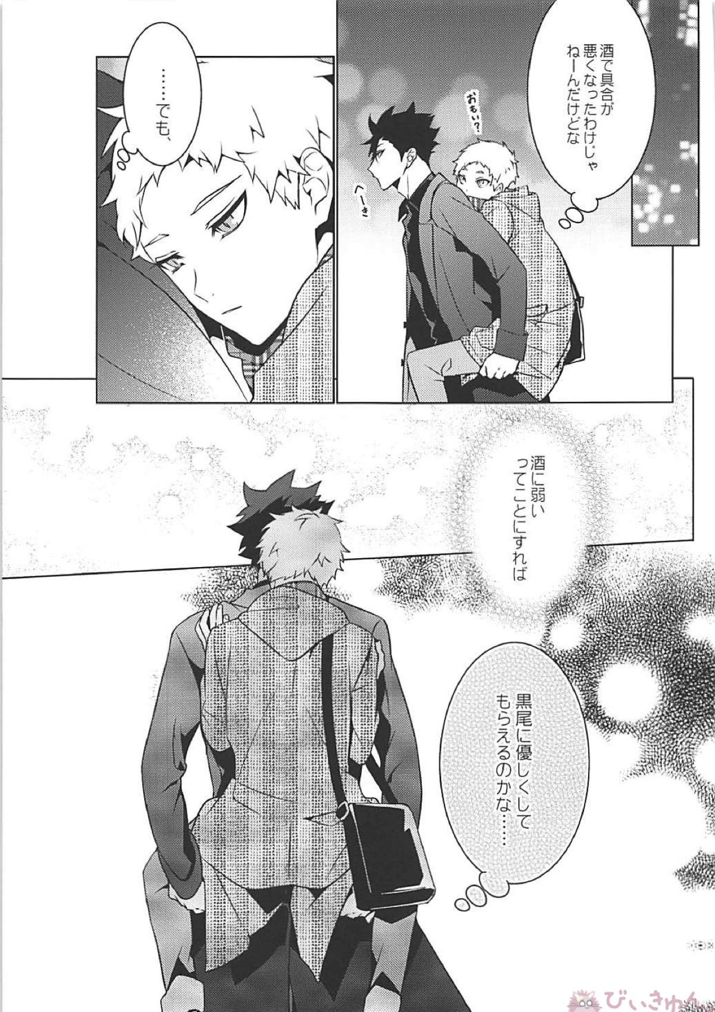 黒夜久再録集 112ページ