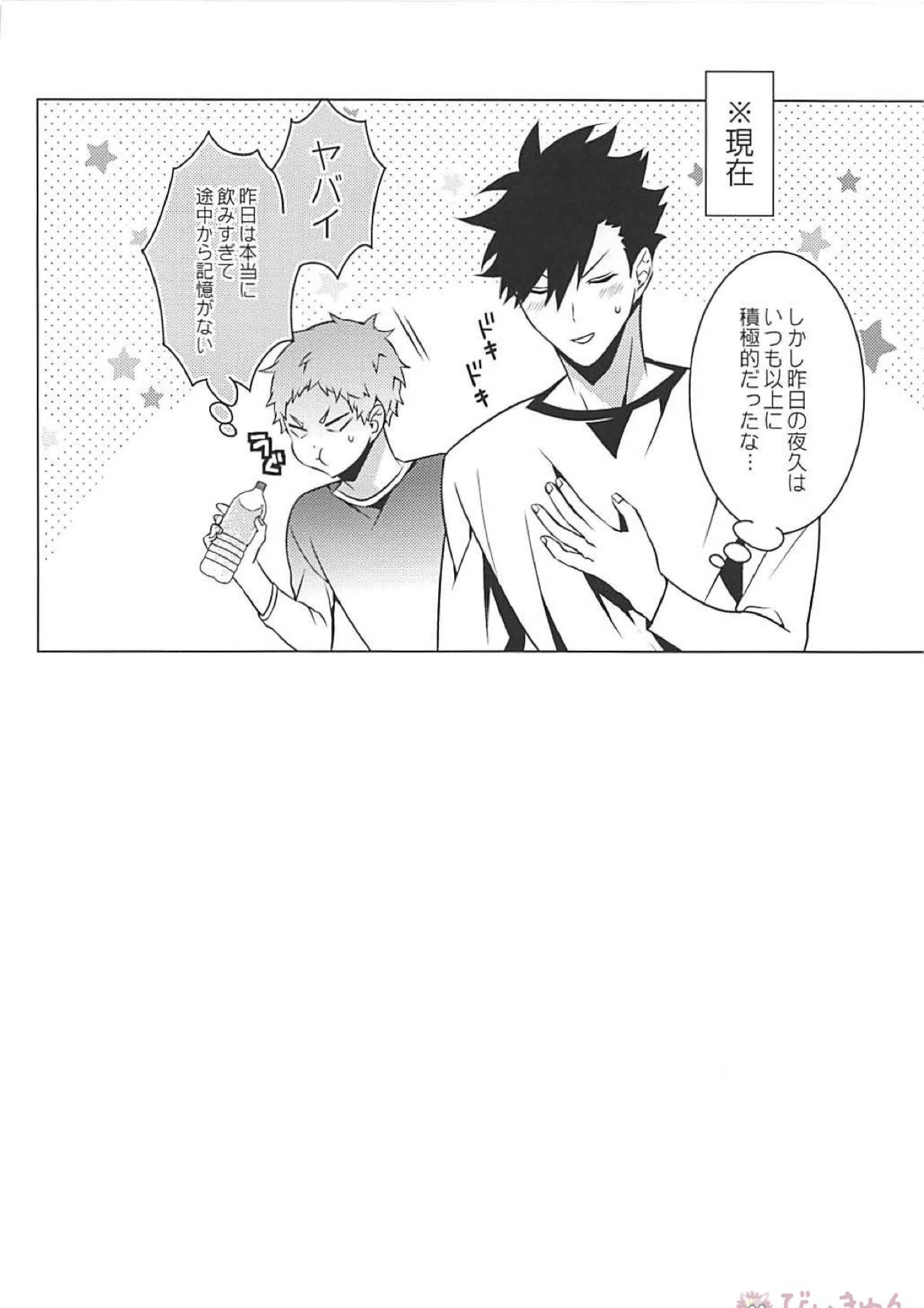 黒夜久再録集 113ページ