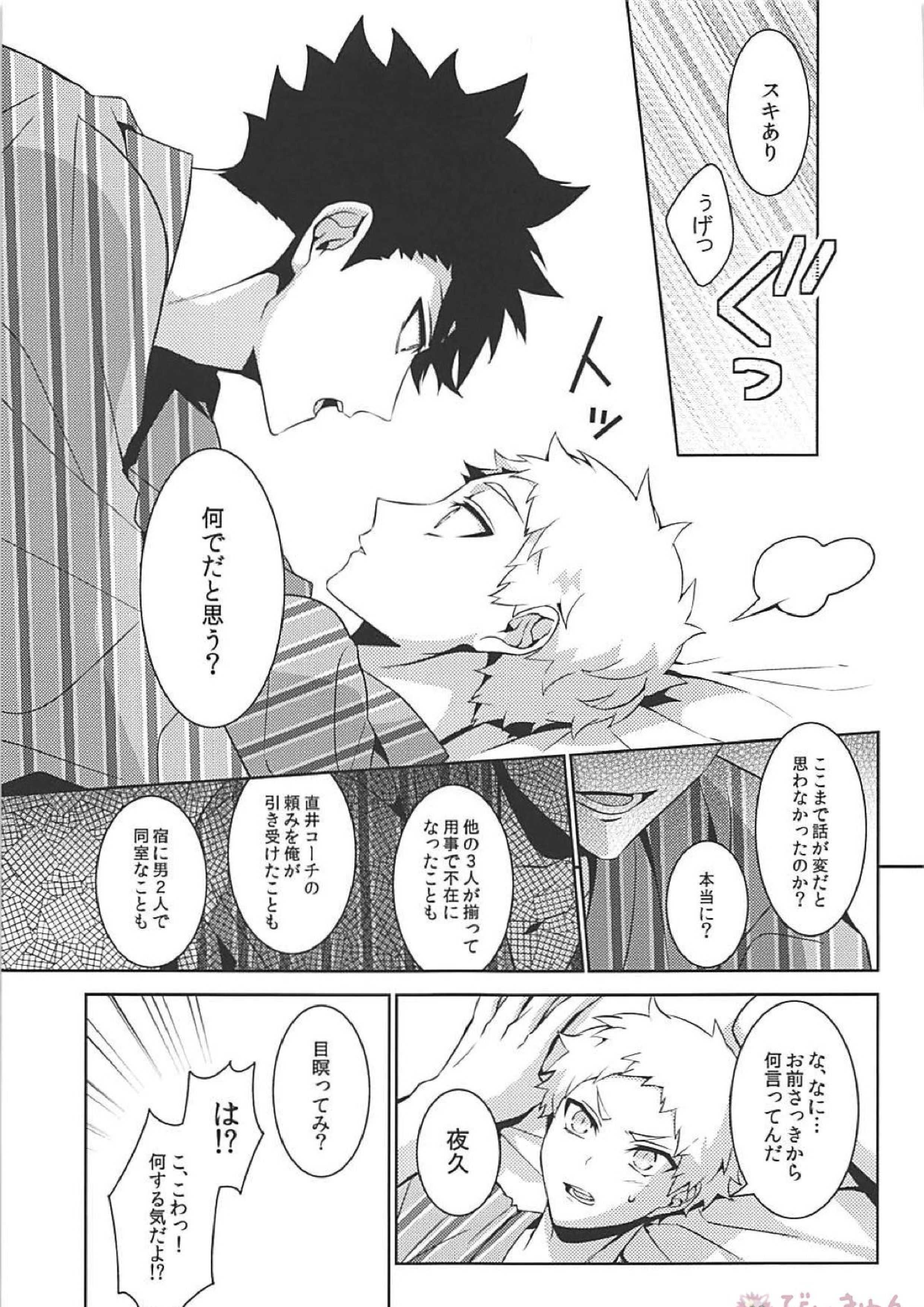 黒夜久再録集 144ページ