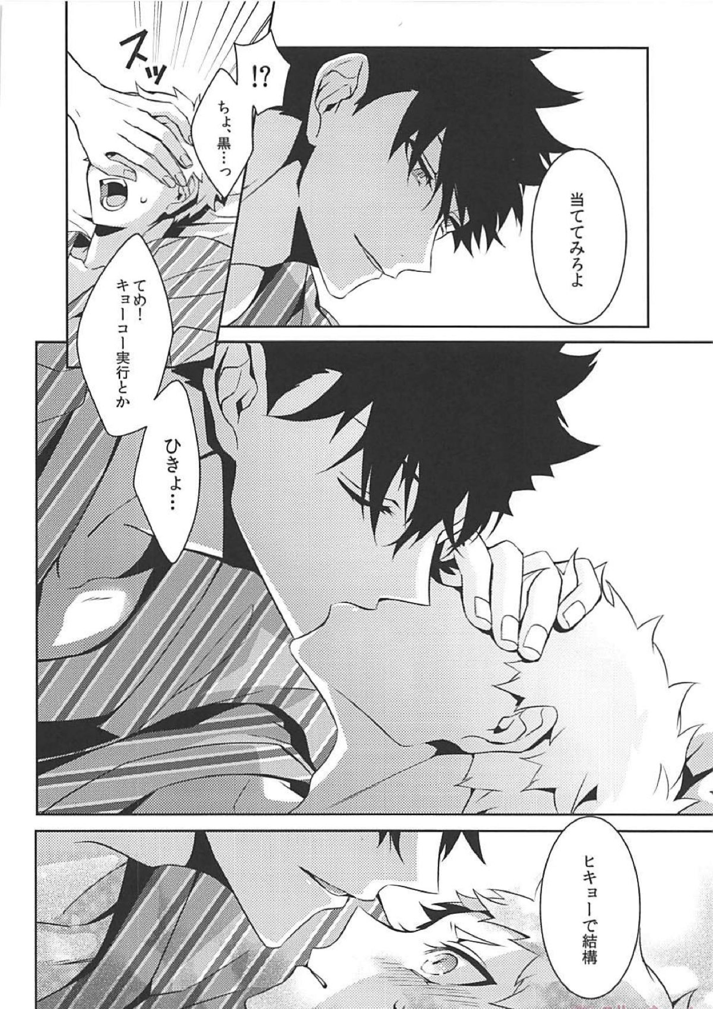 黒夜久再録集 145ページ