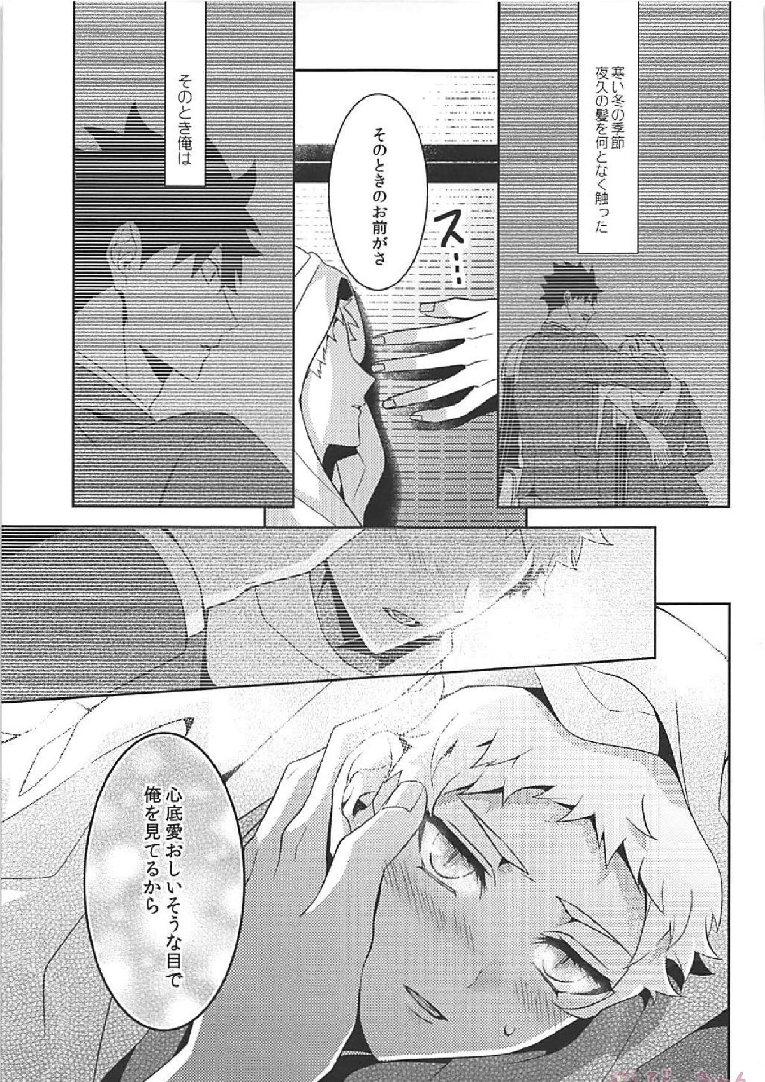 黒夜久再録集 150ページ