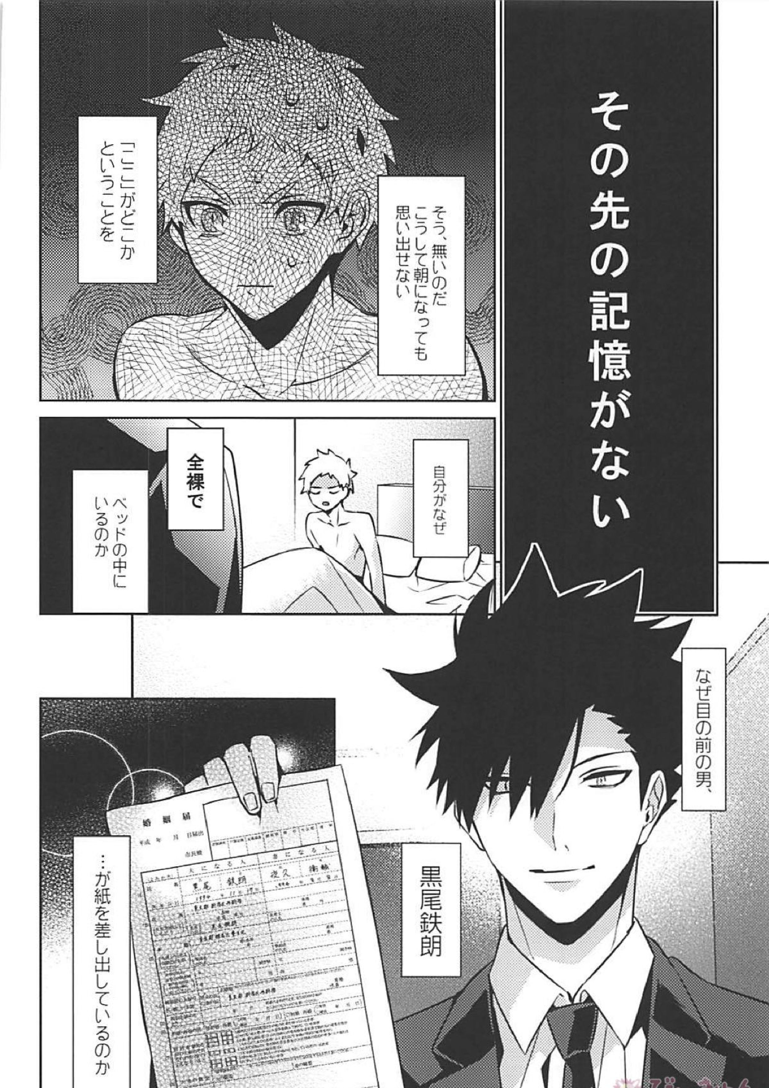 黒夜久再録集 159ページ
