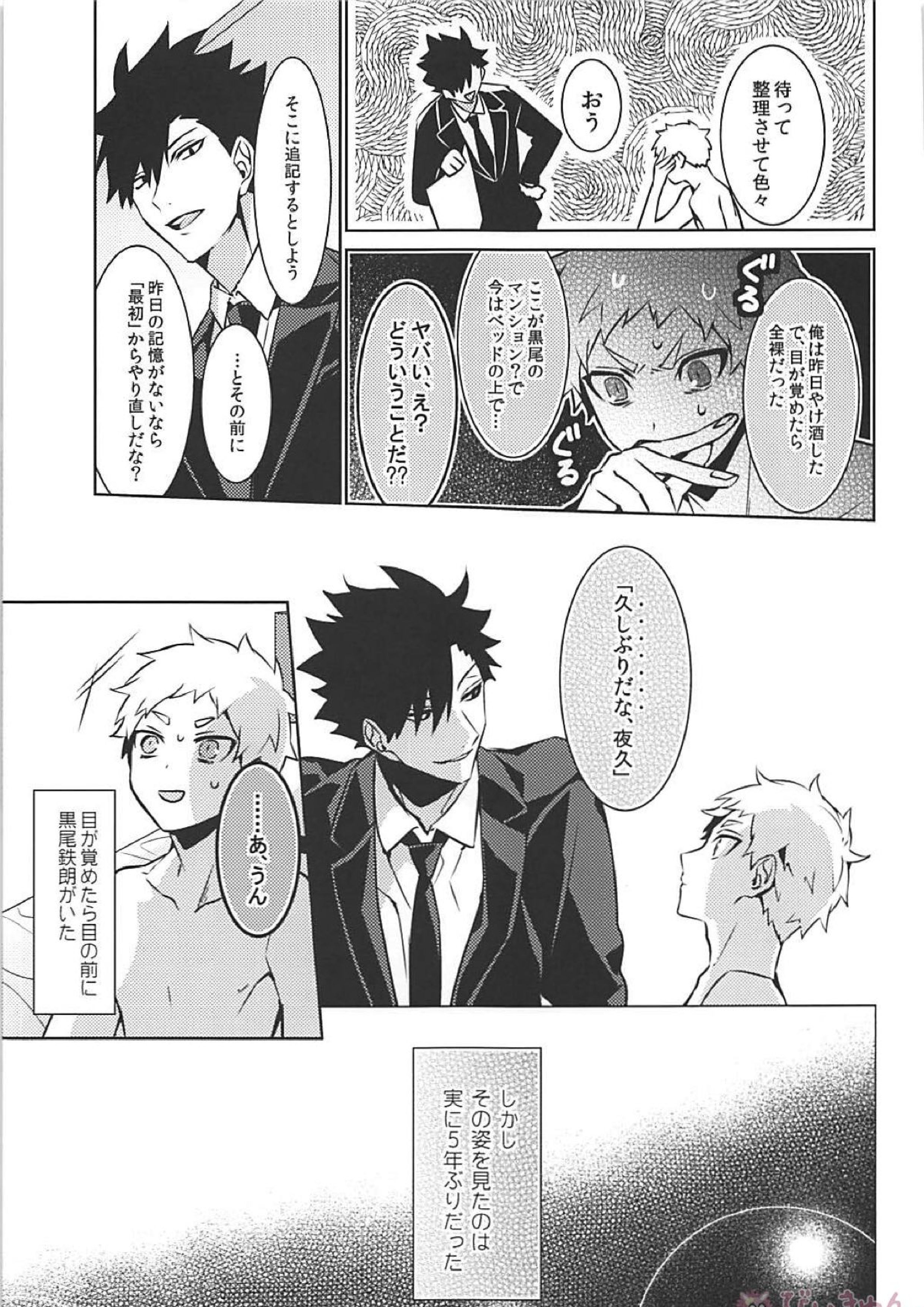 黒夜久再録集 160ページ