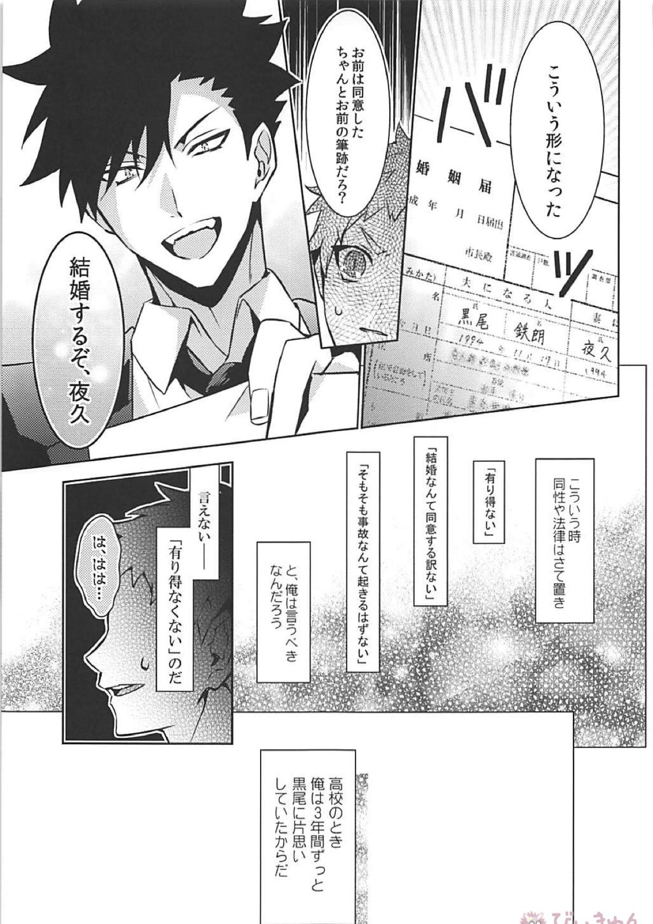 黒夜久再録集 162ページ