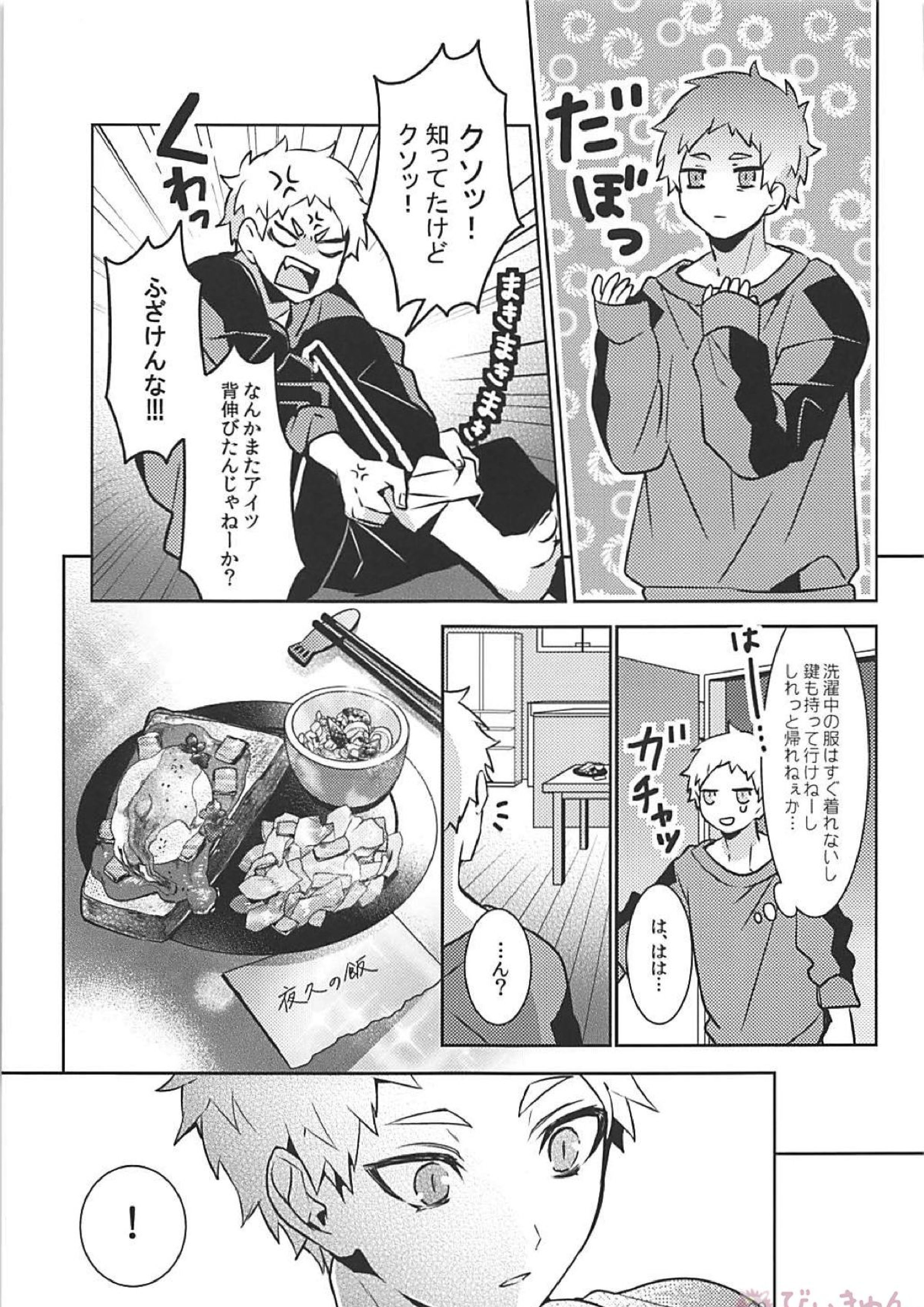 黒夜久再録集 164ページ