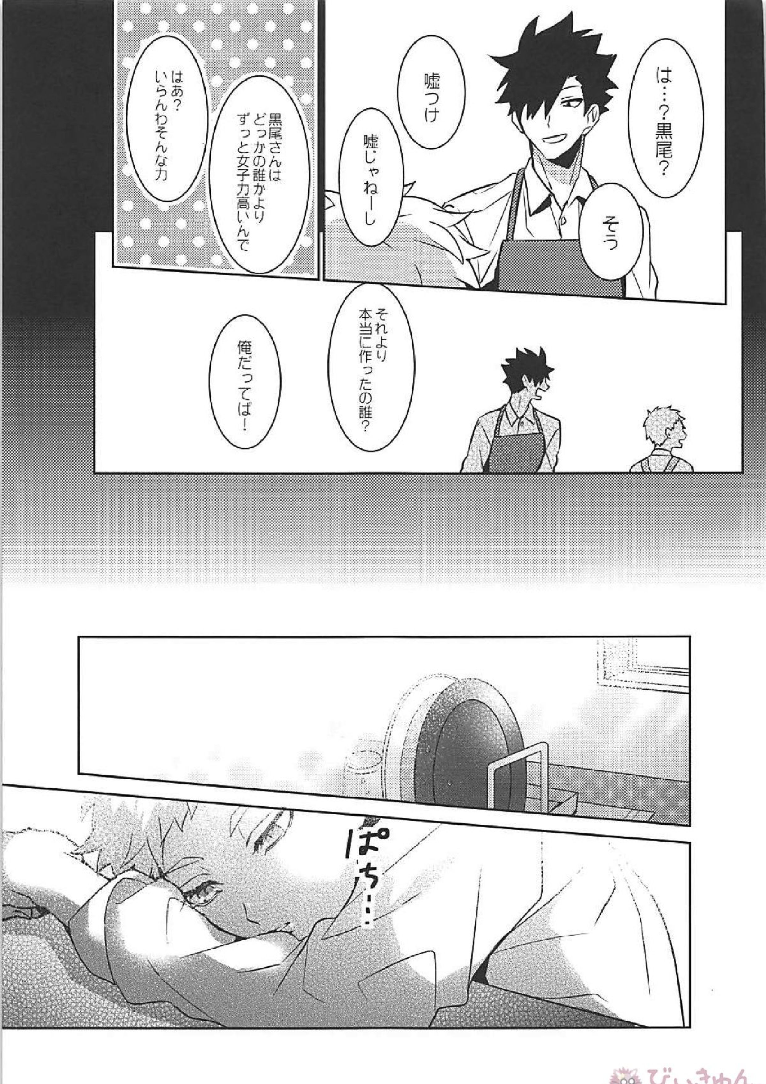 黒夜久再録集 166ページ