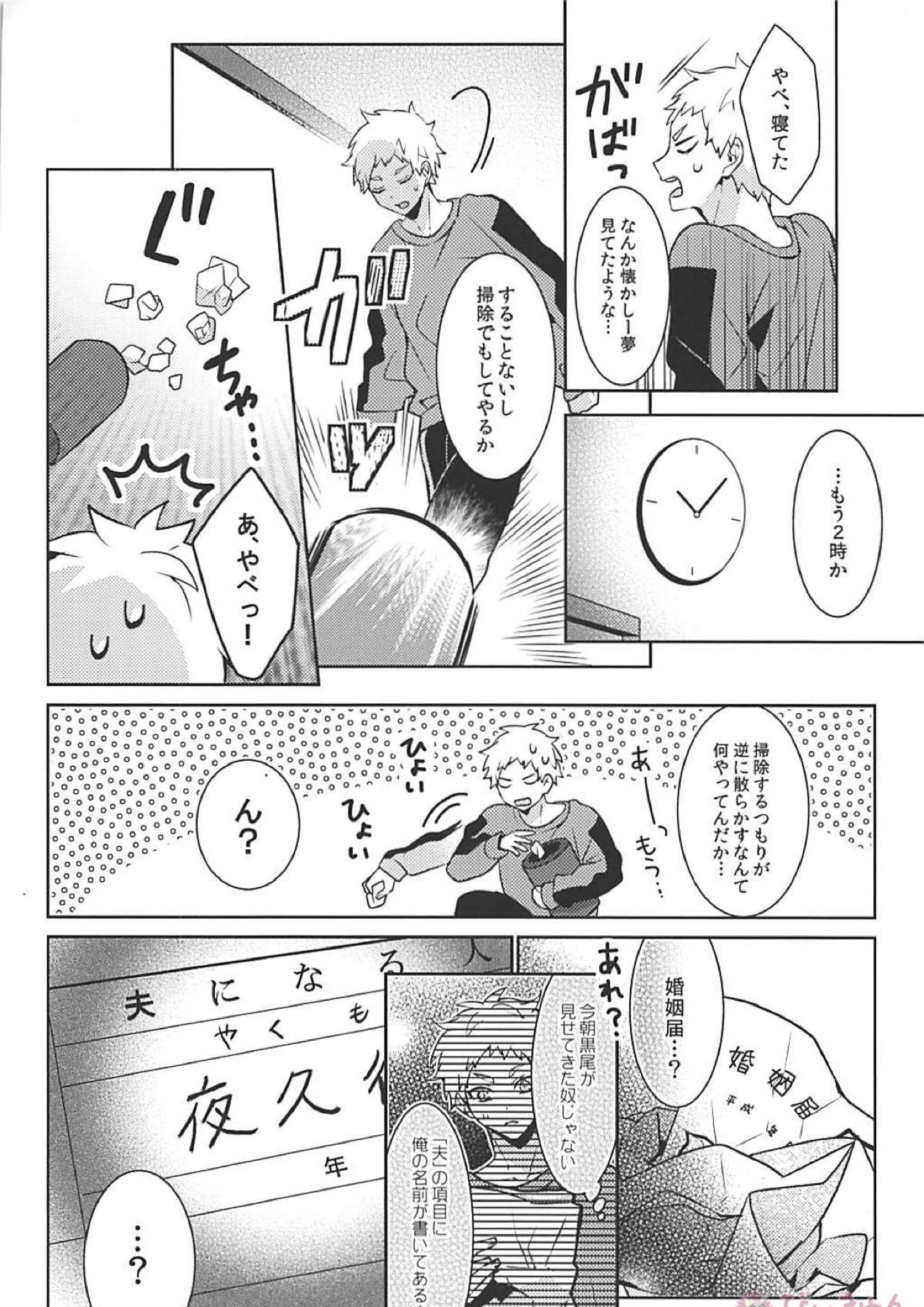 黒夜久再録集 167ページ