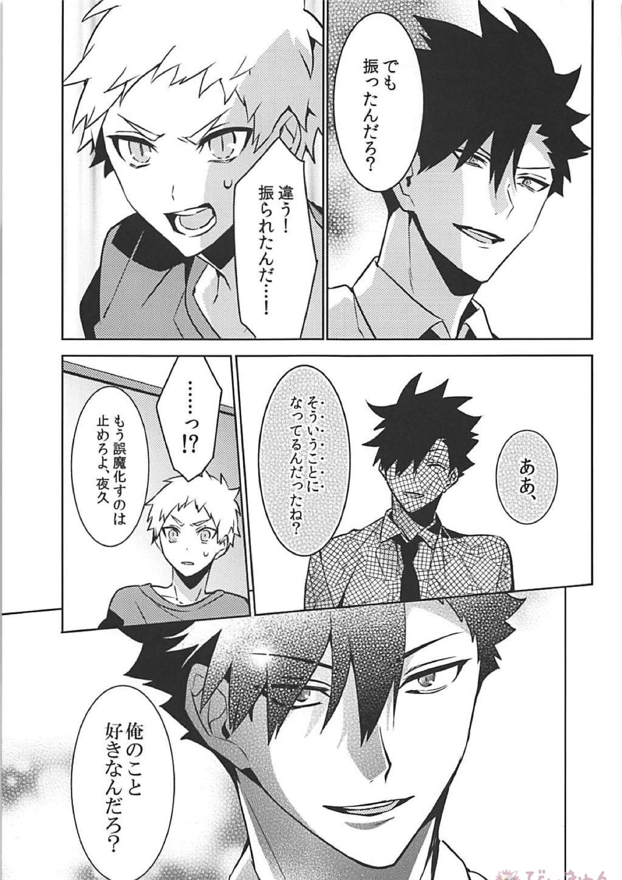 黒夜久再録集 174ページ