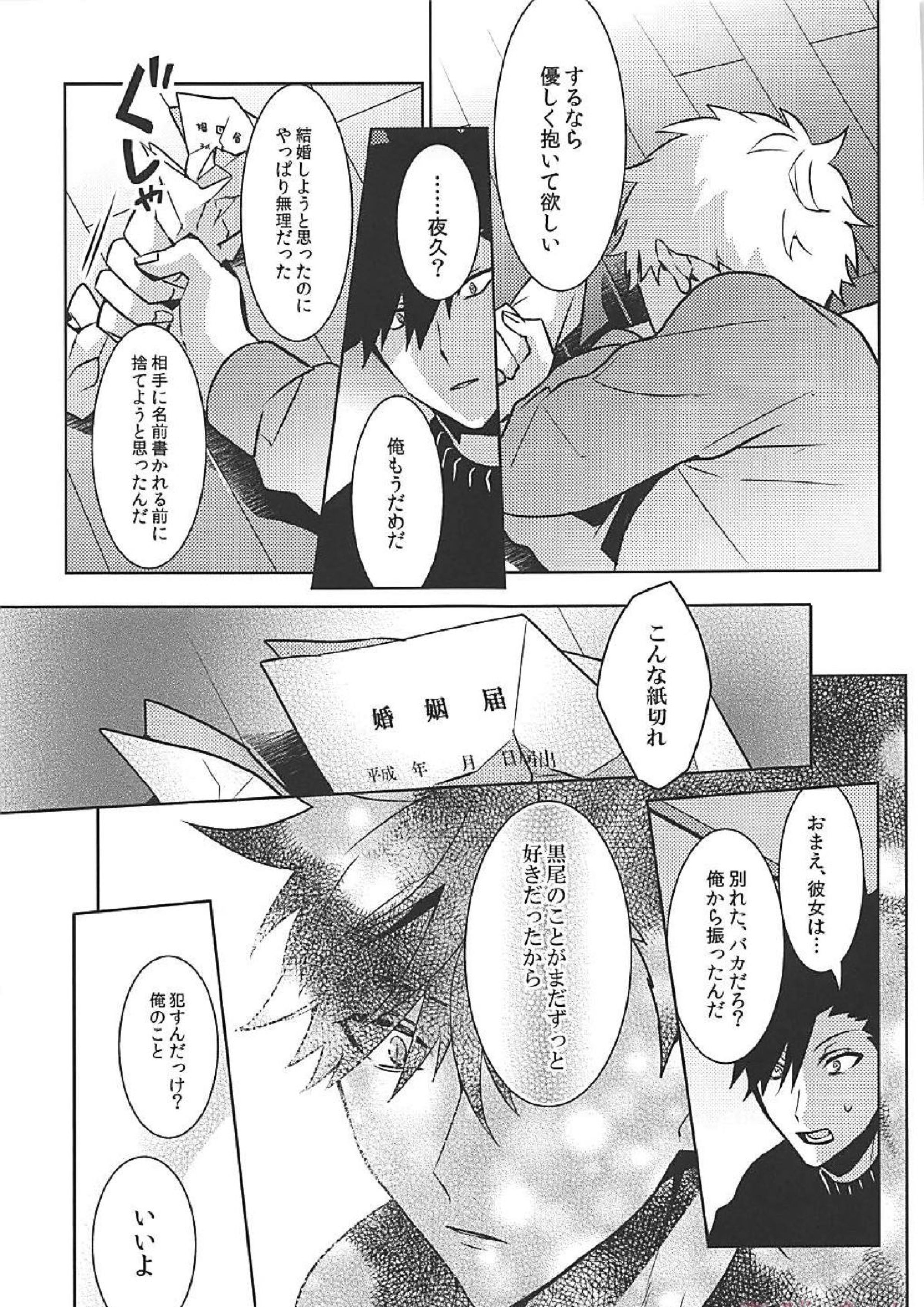 黒夜久再録集 180ページ