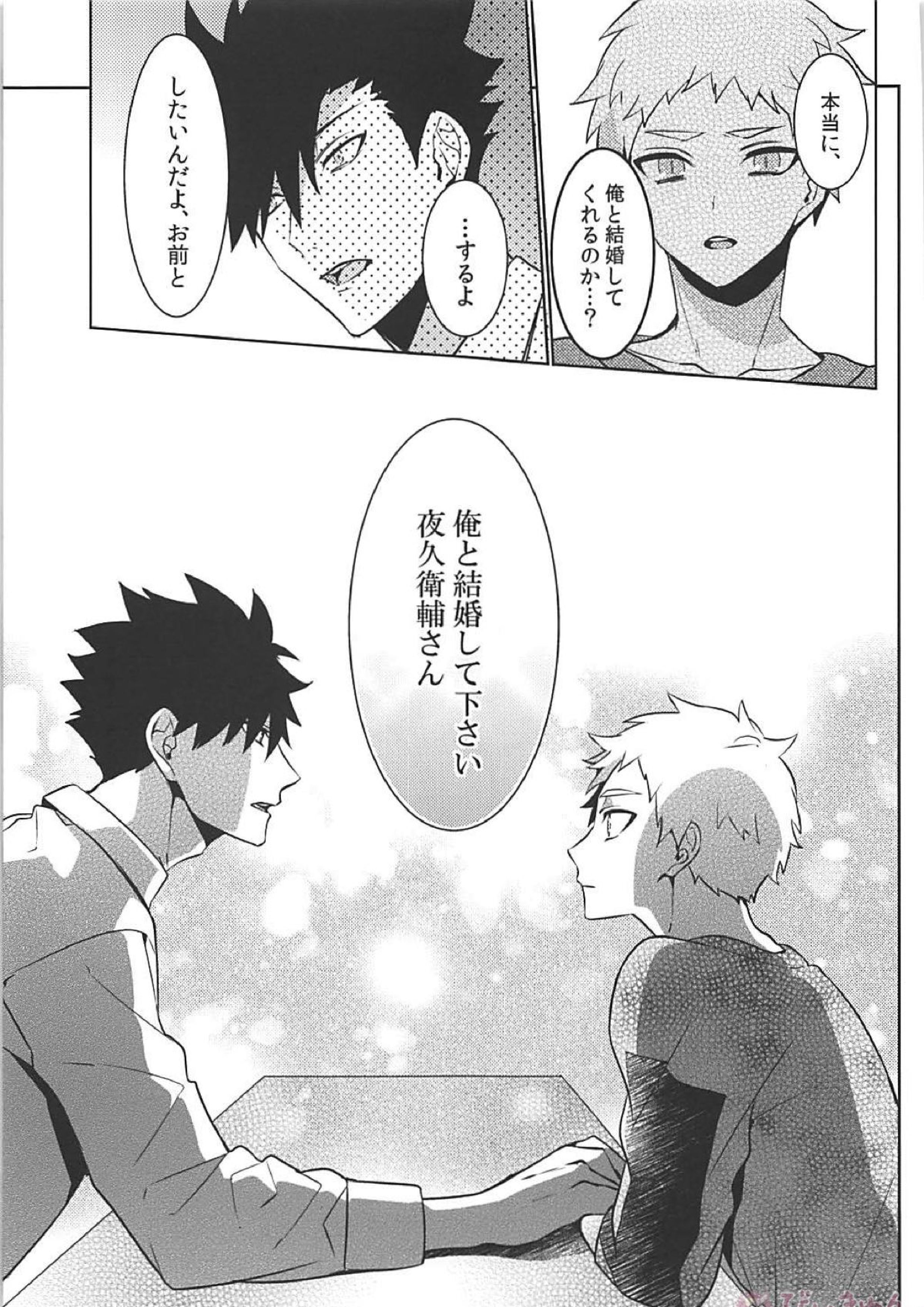 黒夜久再録集 184ページ
